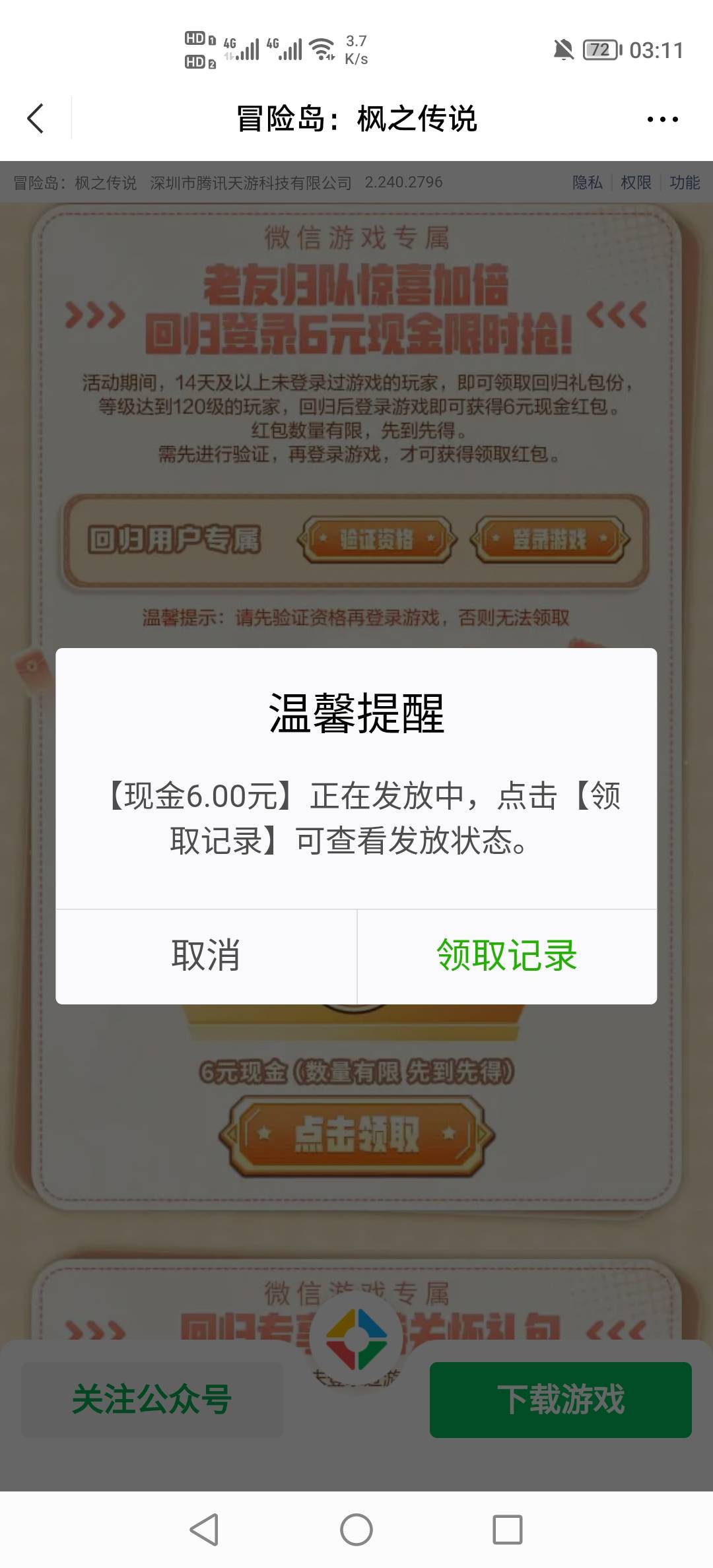 冒险岛回归验证了之后登陆游戏提示这种，好恶心

94 / 作者:挂壁老哥饿了mm / 