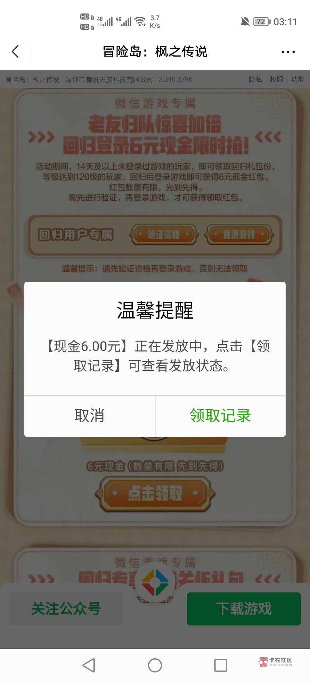 冒险岛回归还有。先点验证,然后去登陆。登陆回来点一下验证资格按钮傍边的登陆游戏按52 / 作者:挂壁老哥饿了mm / 冒险岛回归还有。先点验证,然后去登陆。登陆回来点一下验证资格按钮傍边的登陆游戏按52 / 作者:挂壁老哥饿了mm /