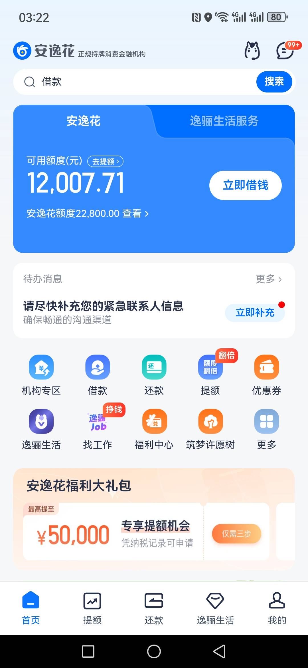 安逸花怎么回事提升额度了然后去借就只有100的额度打发讨口子呢，

40 / 作者:miaiai / 