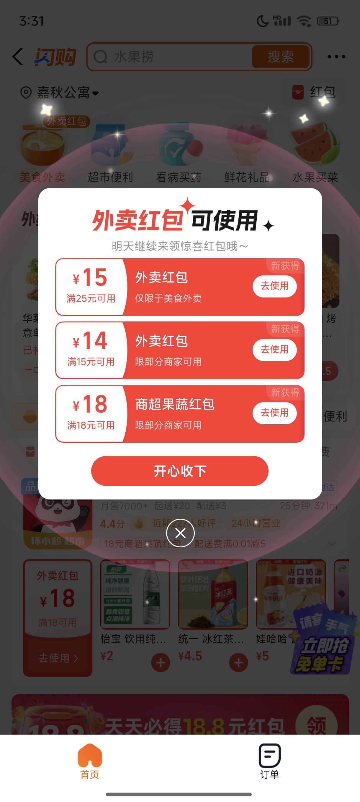 2个号连续送三天了，每天包我两顿饭，还可以点两次超市，饮料零食也包了

4 / 作者:l嘿嘿 / 
