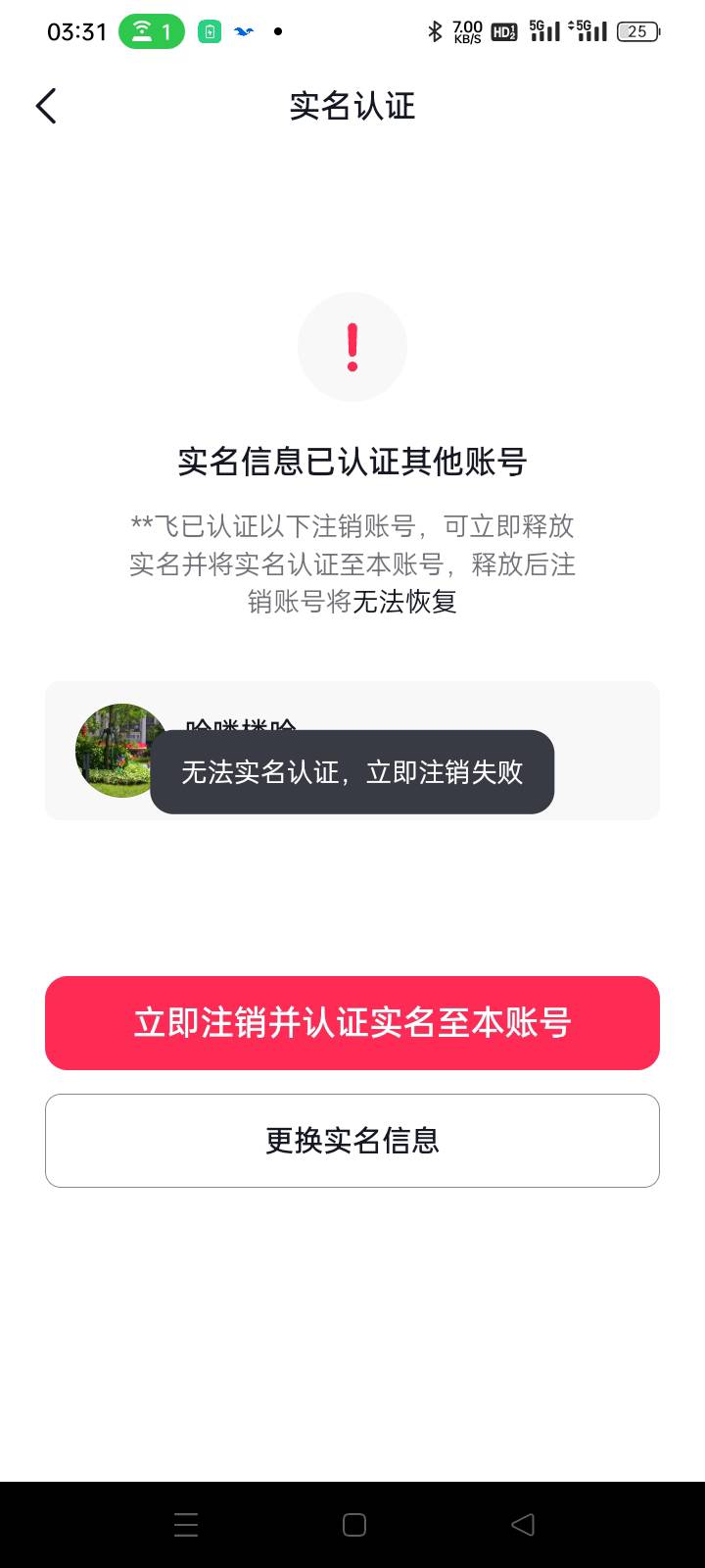 老哥dy老号注销了，新号开通橱窗立即注销失败怎么弄

19 / 作者:华子拍华子 / 