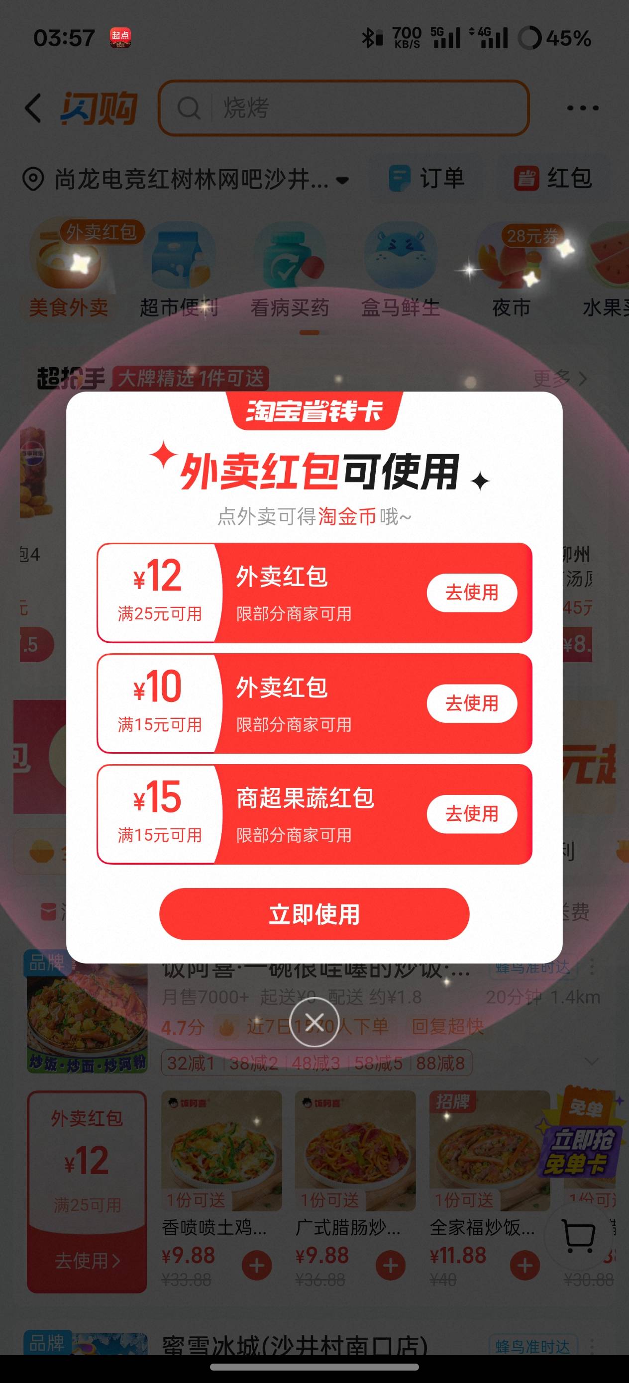 2个号连续送三天了，每天包我两顿饭，还可以点两次超市，饮料零食也包了

2 / 作者:youngeal / 