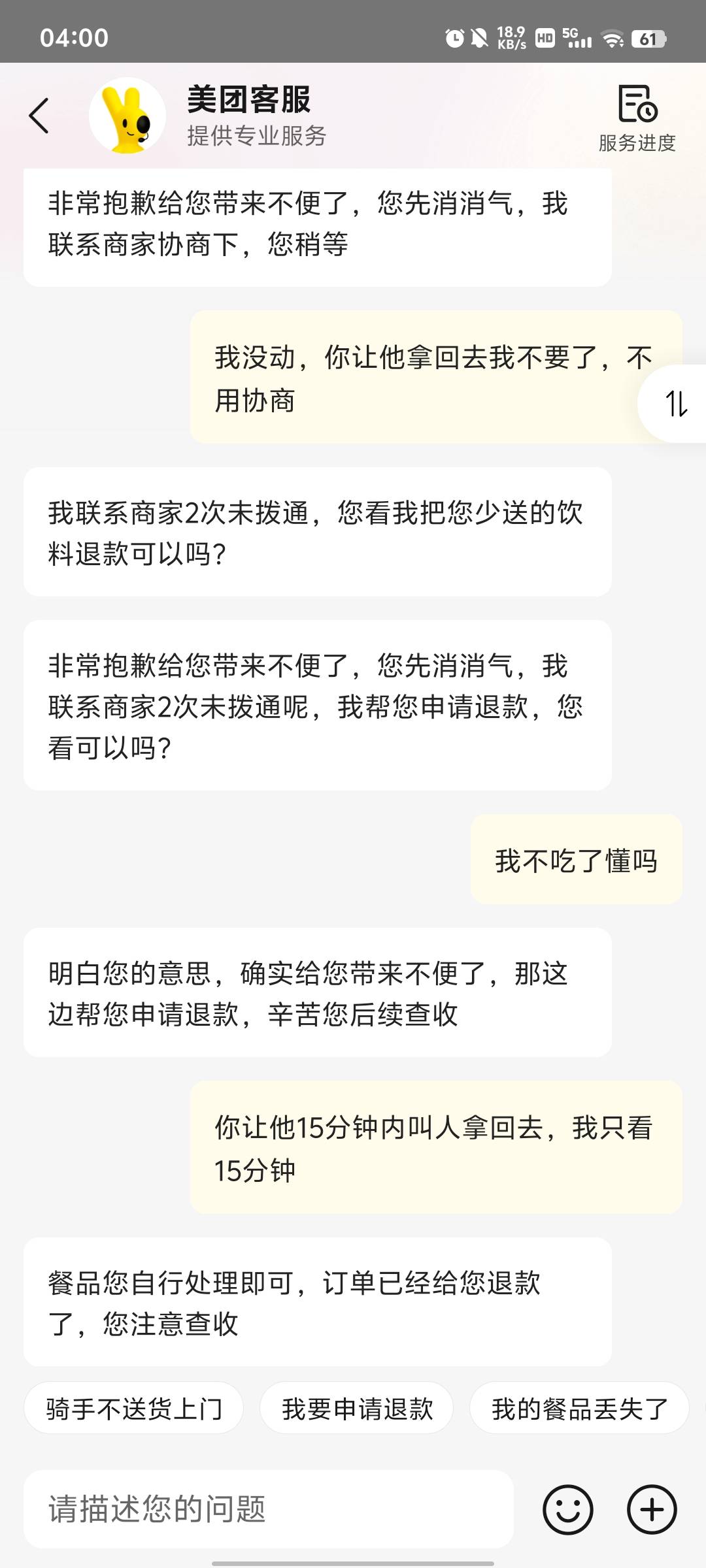 霸王餐商家故意少给一瓶大雪碧，大热天就冲着雪碧去的，直接全额退款不惯着，我做的对72 / 作者:蚍蜉撼猪 / 