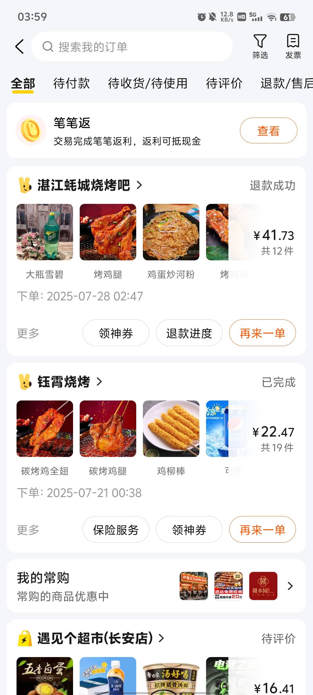 霸王餐商家故意少给一瓶大雪碧，大热天就冲着雪碧去的，直接全额退款不惯着，我做的对77 / 作者:蚍蜉撼猪 / 