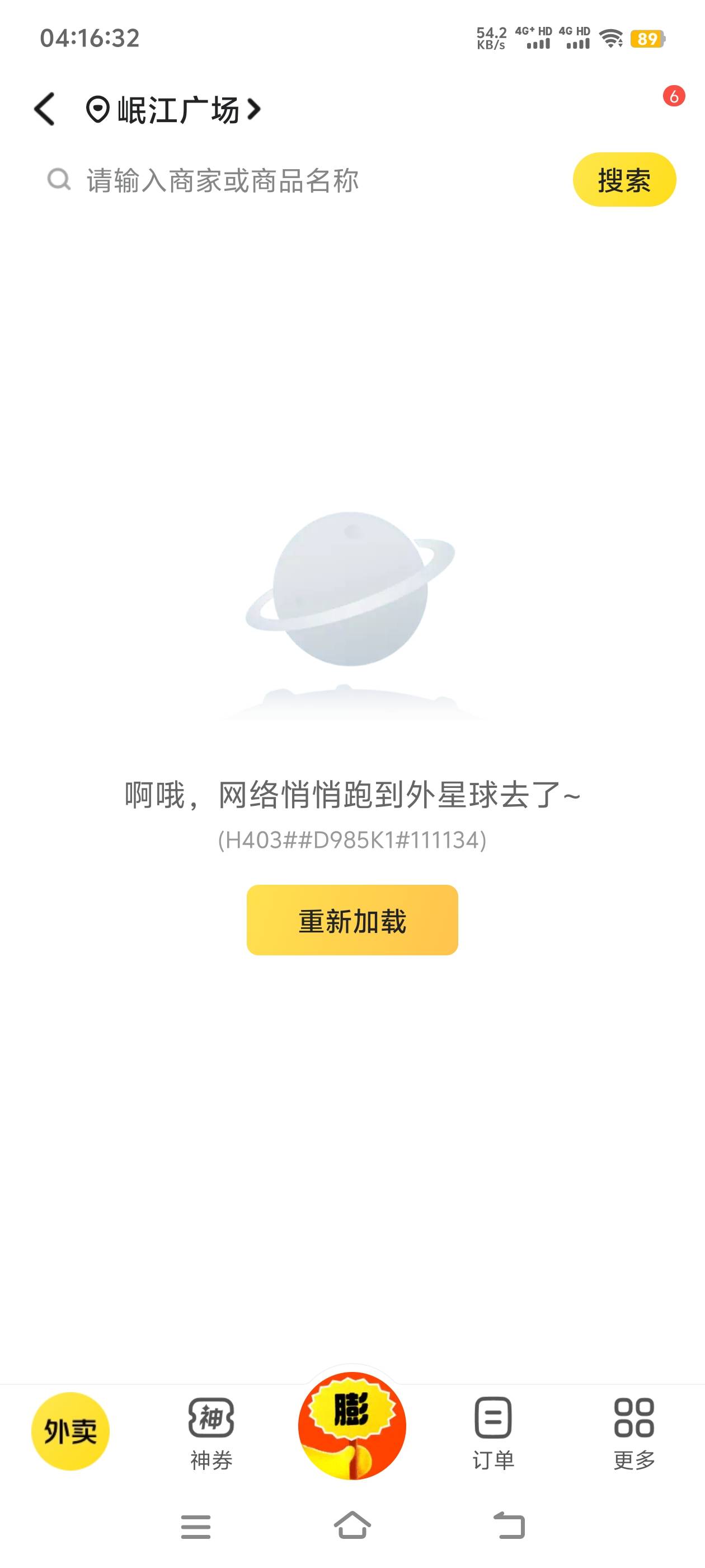 美团还能点外卖吗？我怎么进不去？

48 / 作者:梦南国 / 