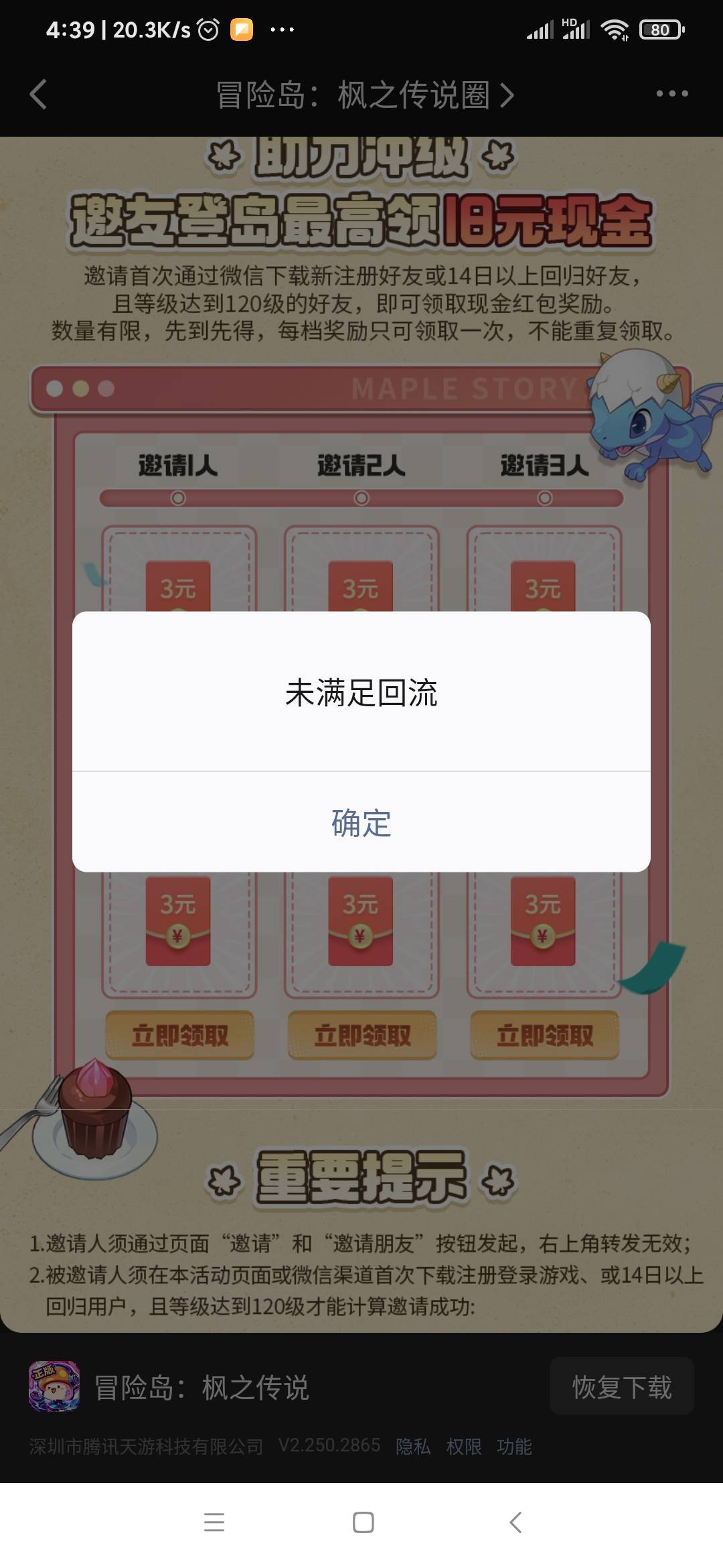 冒险岛回归还有。先点验证，然后去登陆。登陆回来点一下验证资格按钮傍边的登陆游戏按52 / 作者:银色子弹d / 