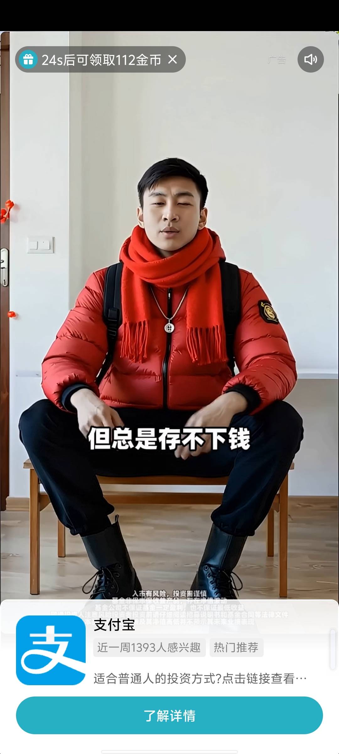不知道是不是假买被发现了  擦了 现在不给直播间和一些常见的广告了  全是跳转其他app45 / 作者:最爱的鲲鲲 / 