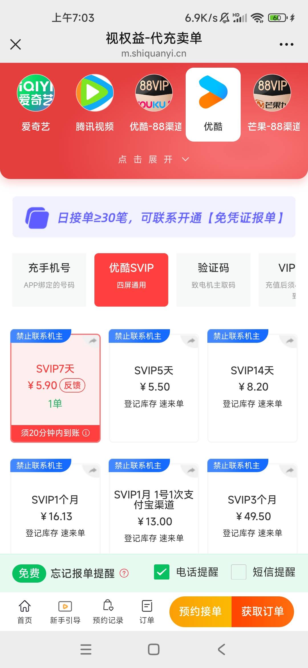 老哥们，支付宝兑换的优酷周卡选择哪一个类型出啊，价格怎么差别这么大


35 / 作者:q1846194219 / 