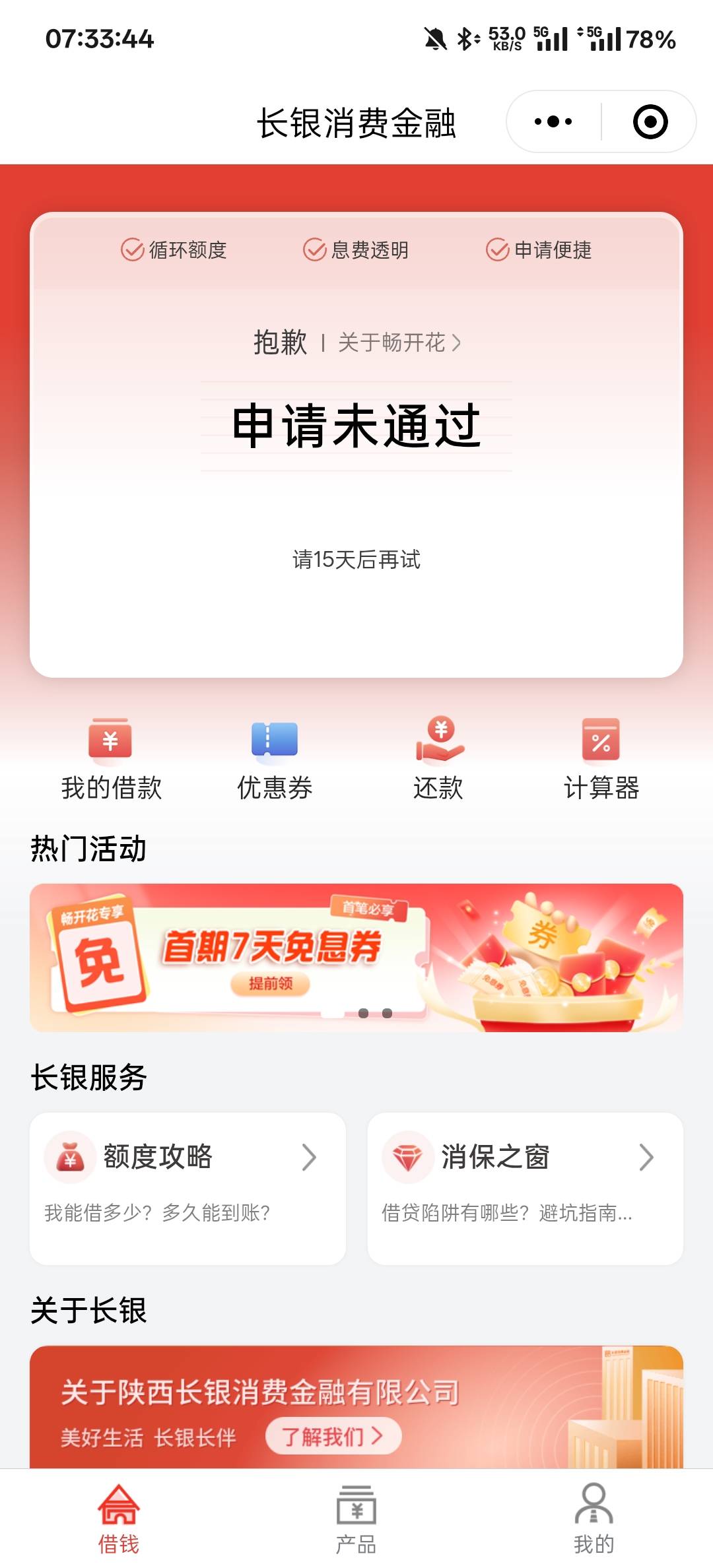 之前人人500的长银消费下了，我还以为跟之前一样失败，我目前查询加起来有240多条了

17 / 作者:灯火阑珊cc / 