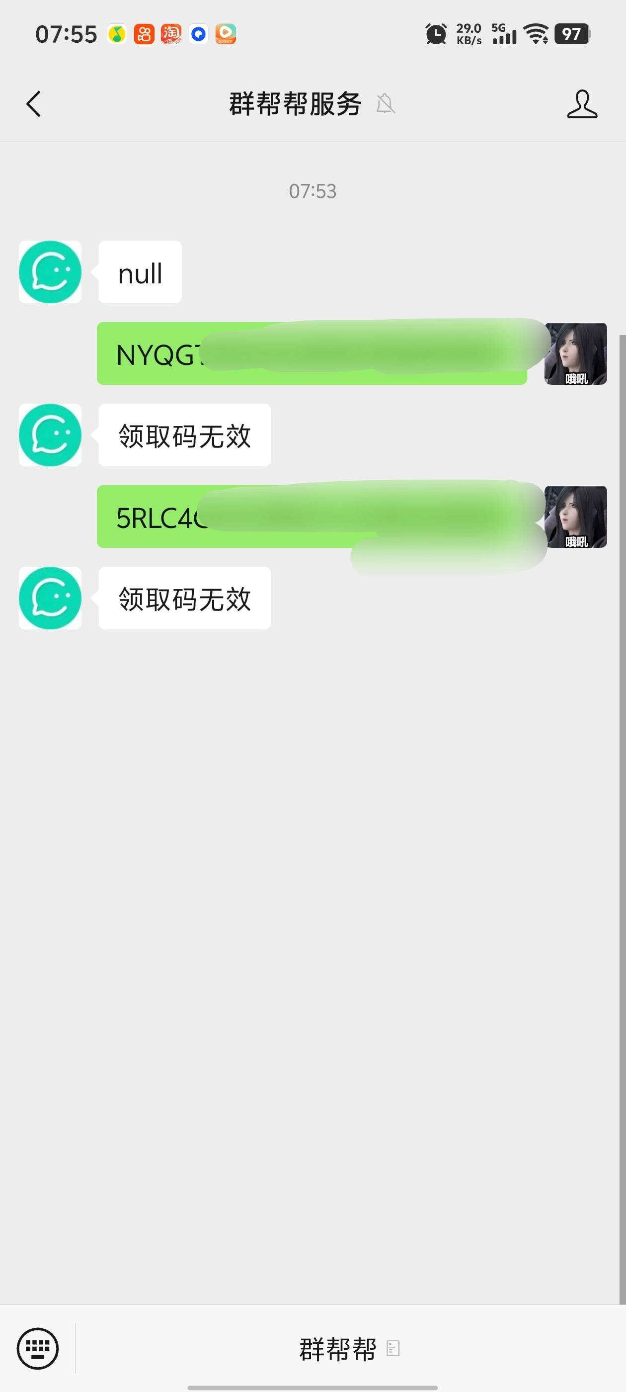 为啥会这样  领取码无效

46 / 作者:小易子 / 