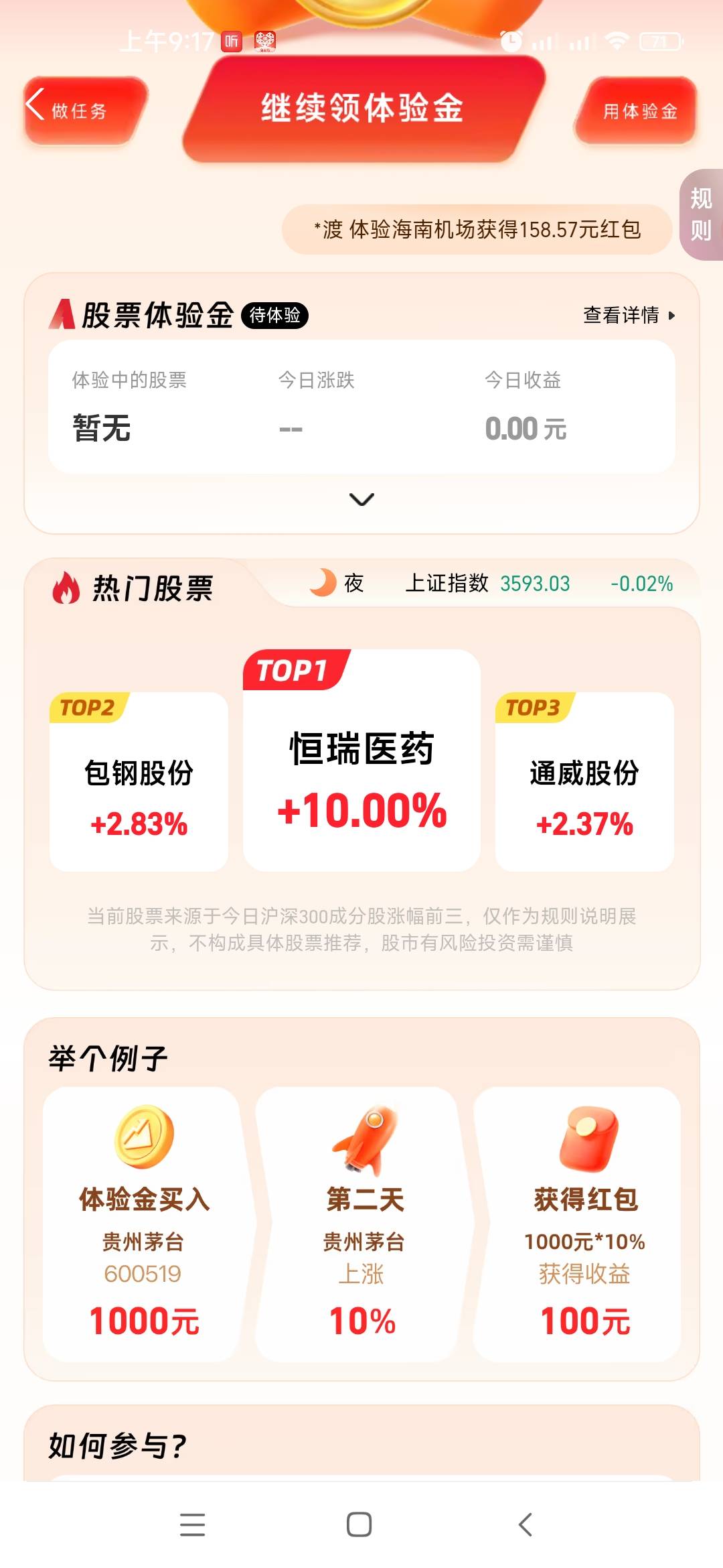 老哥们，这个医药可以买不，最近什么热的挺热

77 / 作者:哈哈卡门 / 