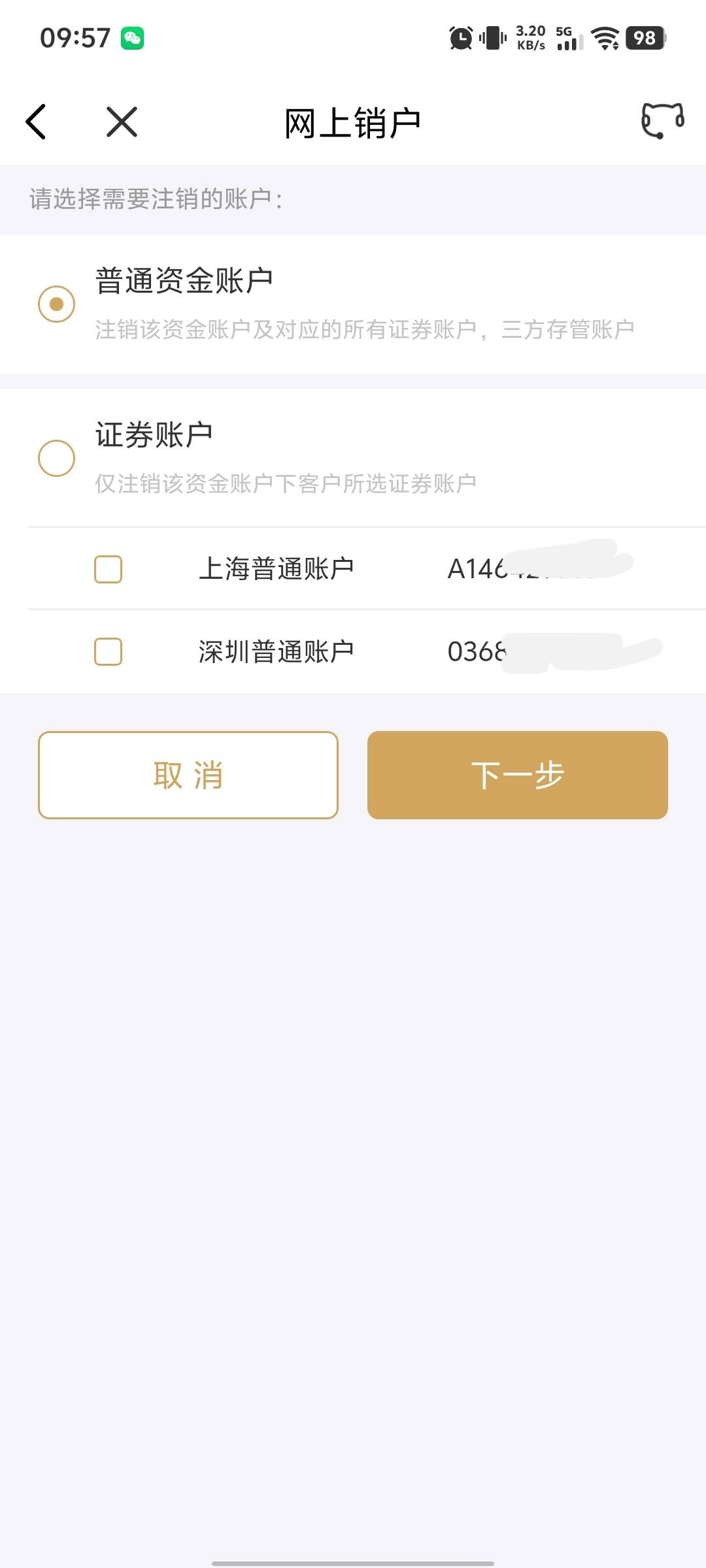 注销证券  这个好像只能选择一个  选择哪个好呢   老哥们

20 / 作者:kc文刀 / 