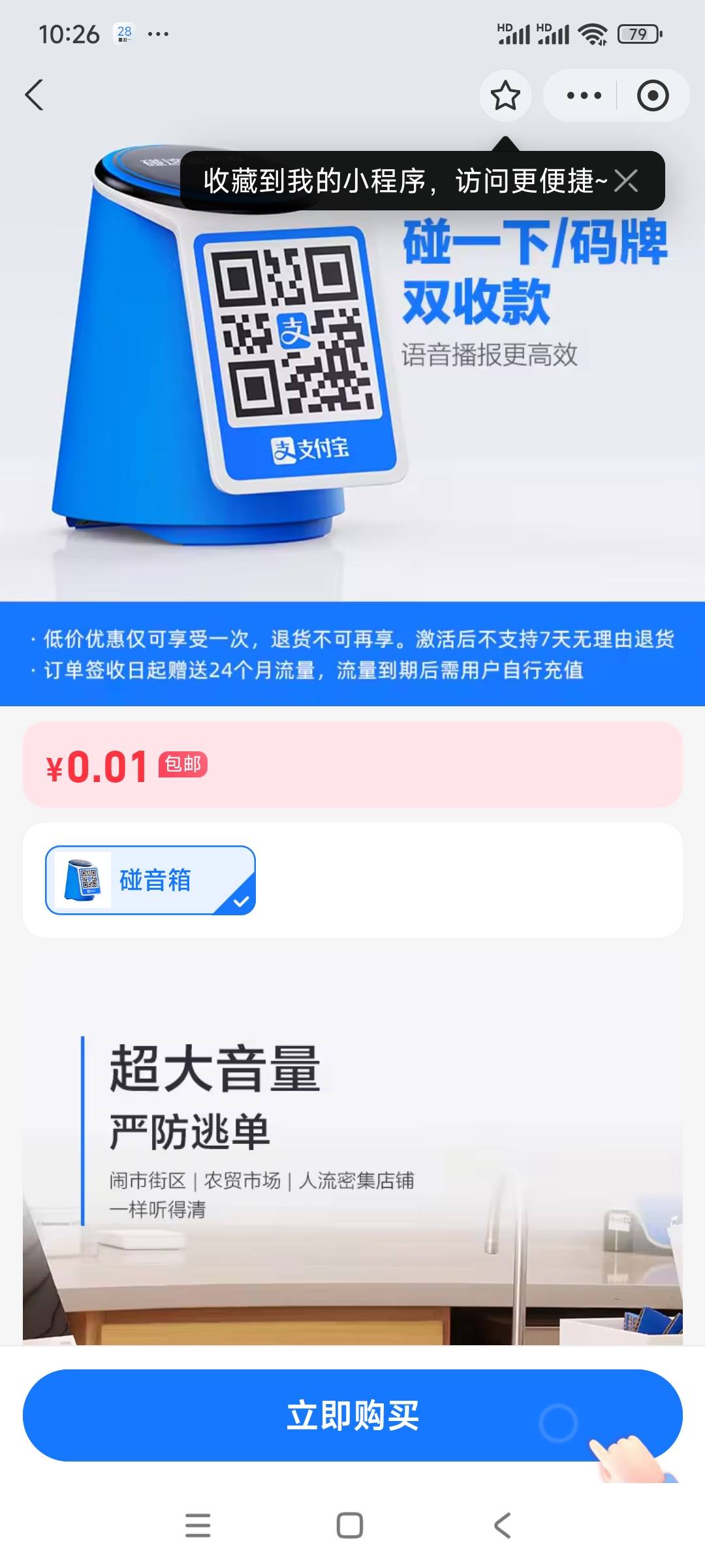 这个能卖多少，鸡付宝音箱

78 / 作者:天使泪0000 / 
