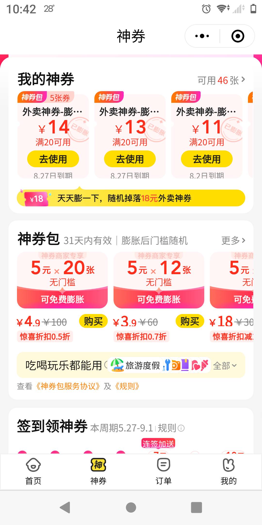 美团膨胀有20-14，我是店铺分享微信，然后微信进去膨胀。
85 / 作者:势要领遍立减金 / 
