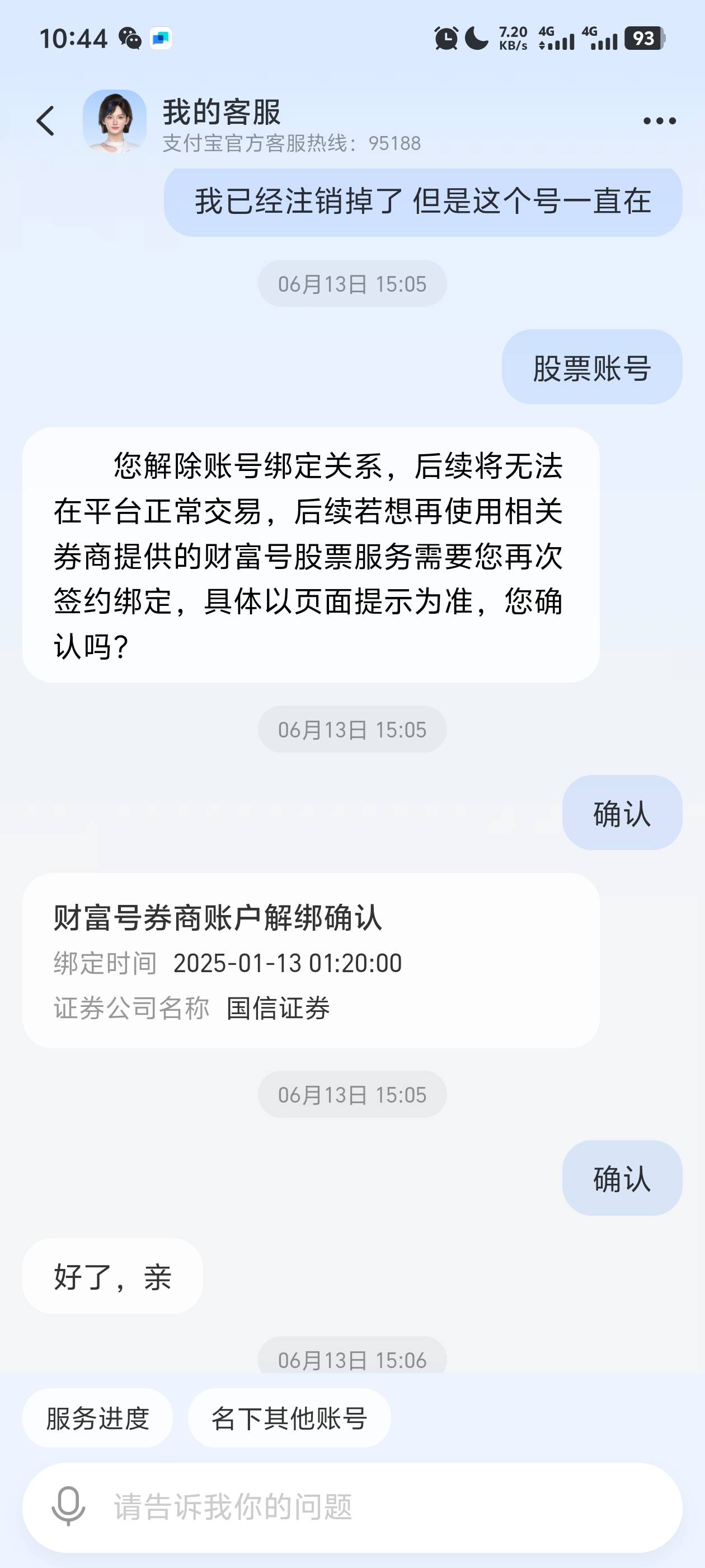 支付宝国信证券销户了，打国信客服怎么说清除什么？
17 / 作者:阳什么阳 / 