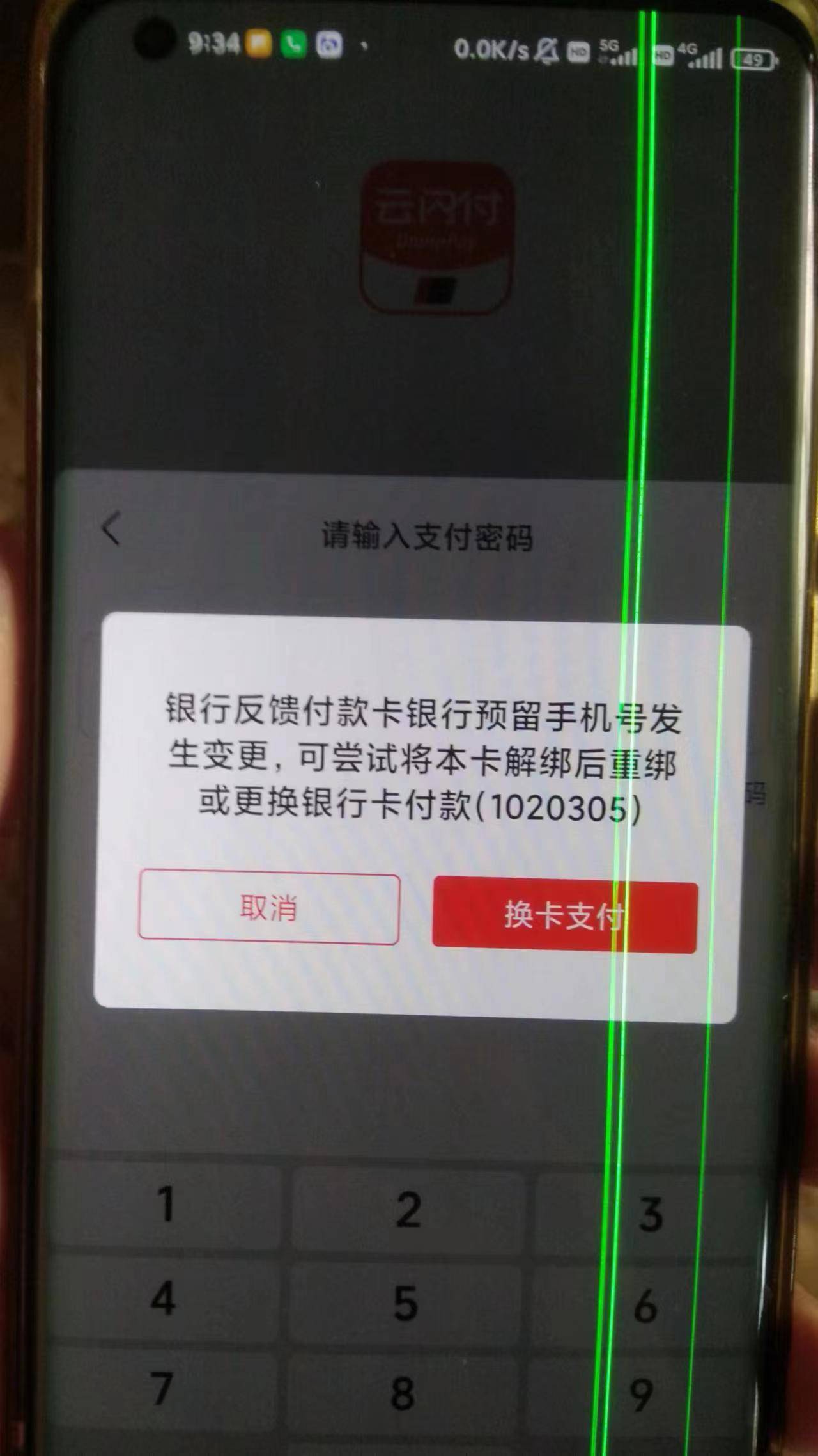 万能的老哥购物跳转云闪付用山东农商卡不能支付咋回事...79 / 作者:泰坦尼克号 / 