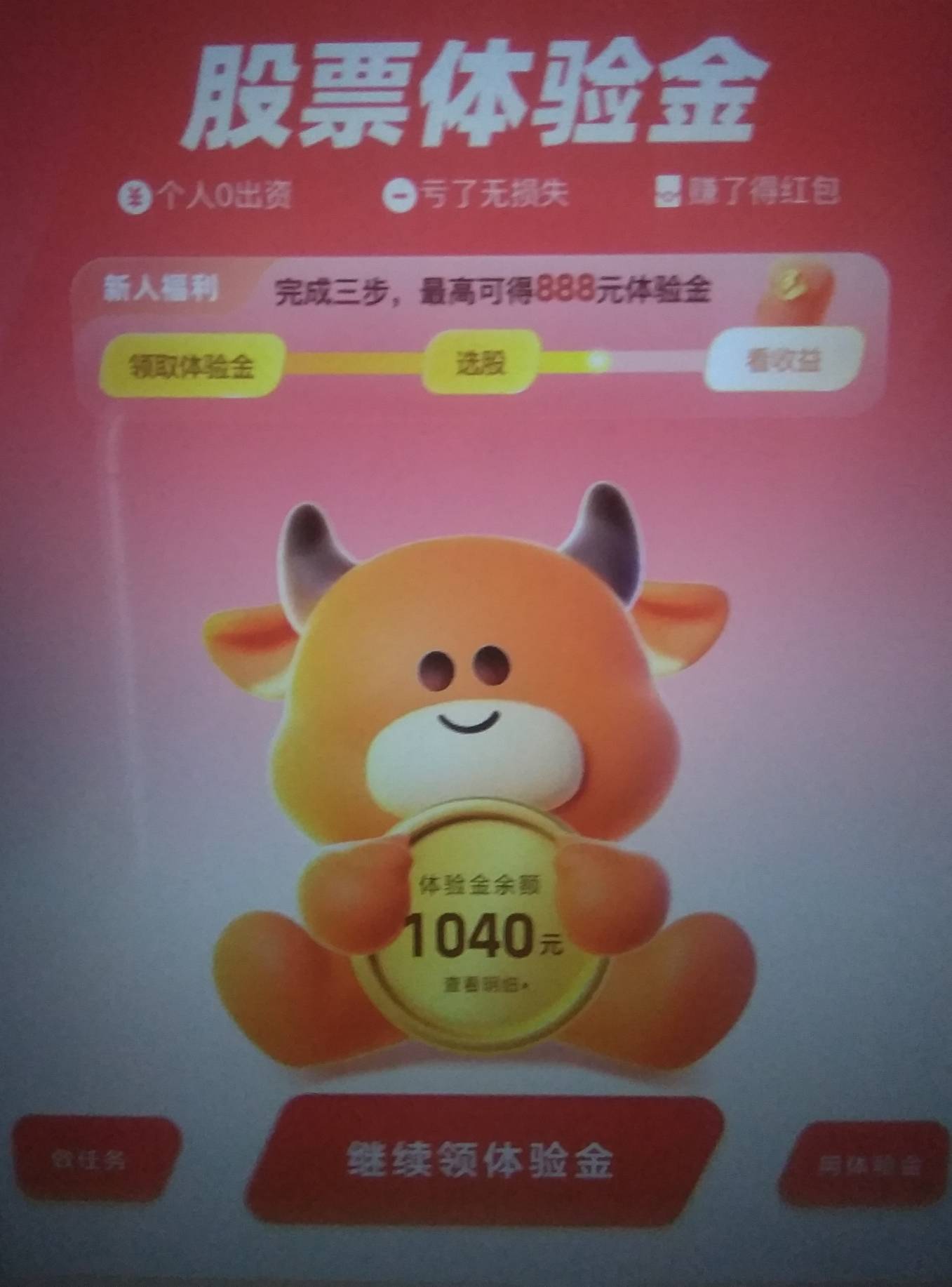 体验金最大的任务只有1000，下午看看买什么吧

75 / 作者:青草地 / 