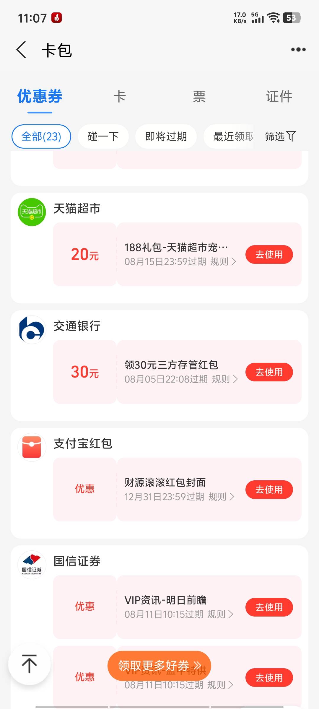 支付宝的开户，交通30元，不给找谁投诉？


55 / 作者:wo不x说 / 
