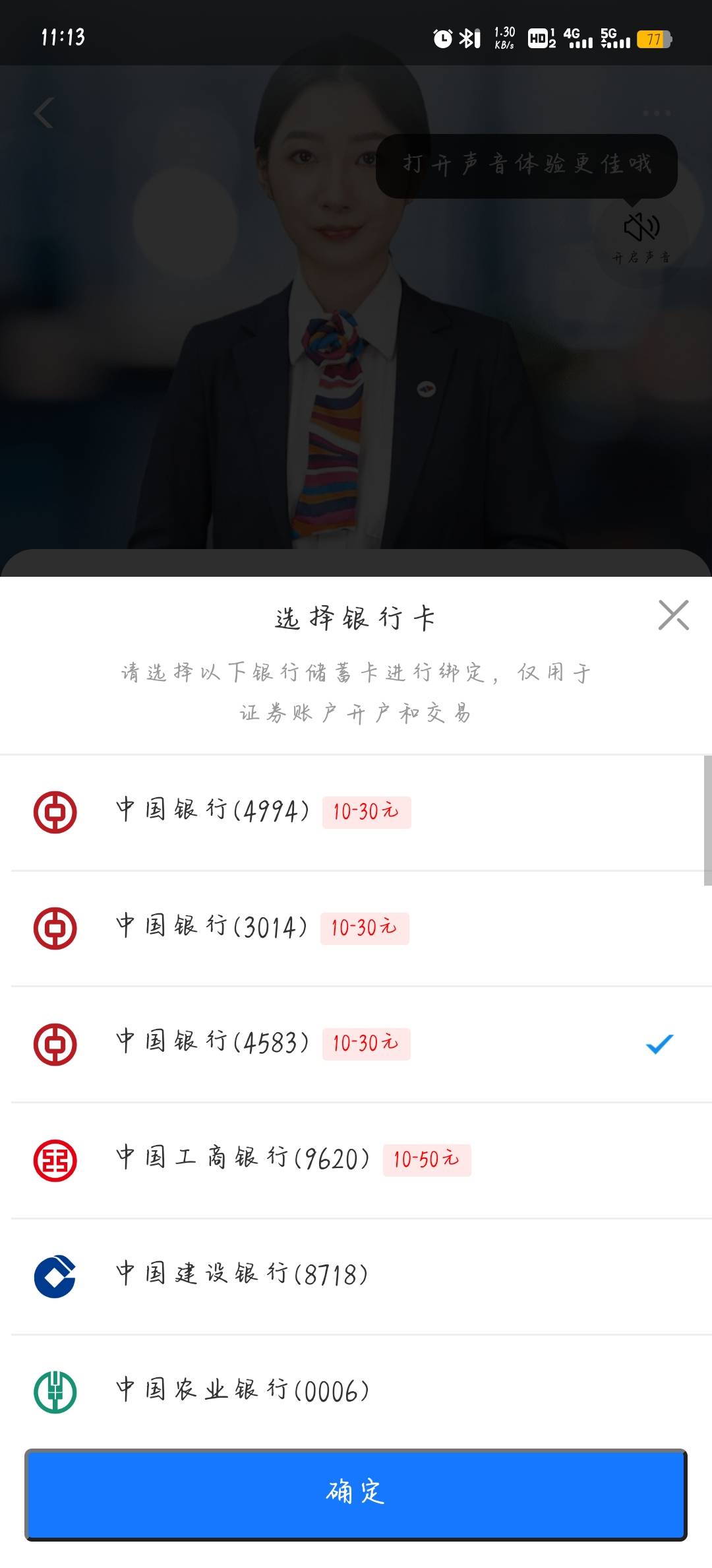 老哥们，国信这个开哪个合适啊，有显示中行30，进去开户工商有个10-50，但是外面没显0 / 作者:柚子呀11 / 