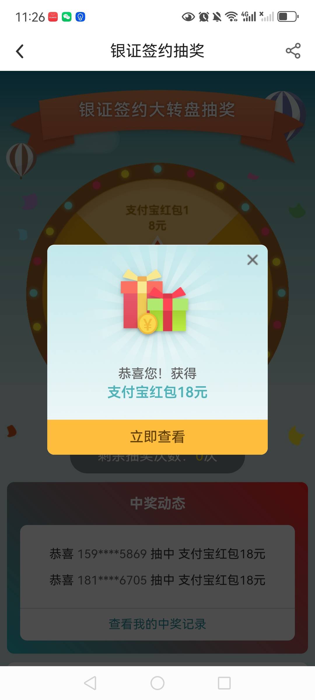 支付宝中国银行银证签约还有这奖抽，又得18毛，支付宝福利还可以啊！兴业30，中信30，60 / 作者:望眼欲穿的平凡 / 