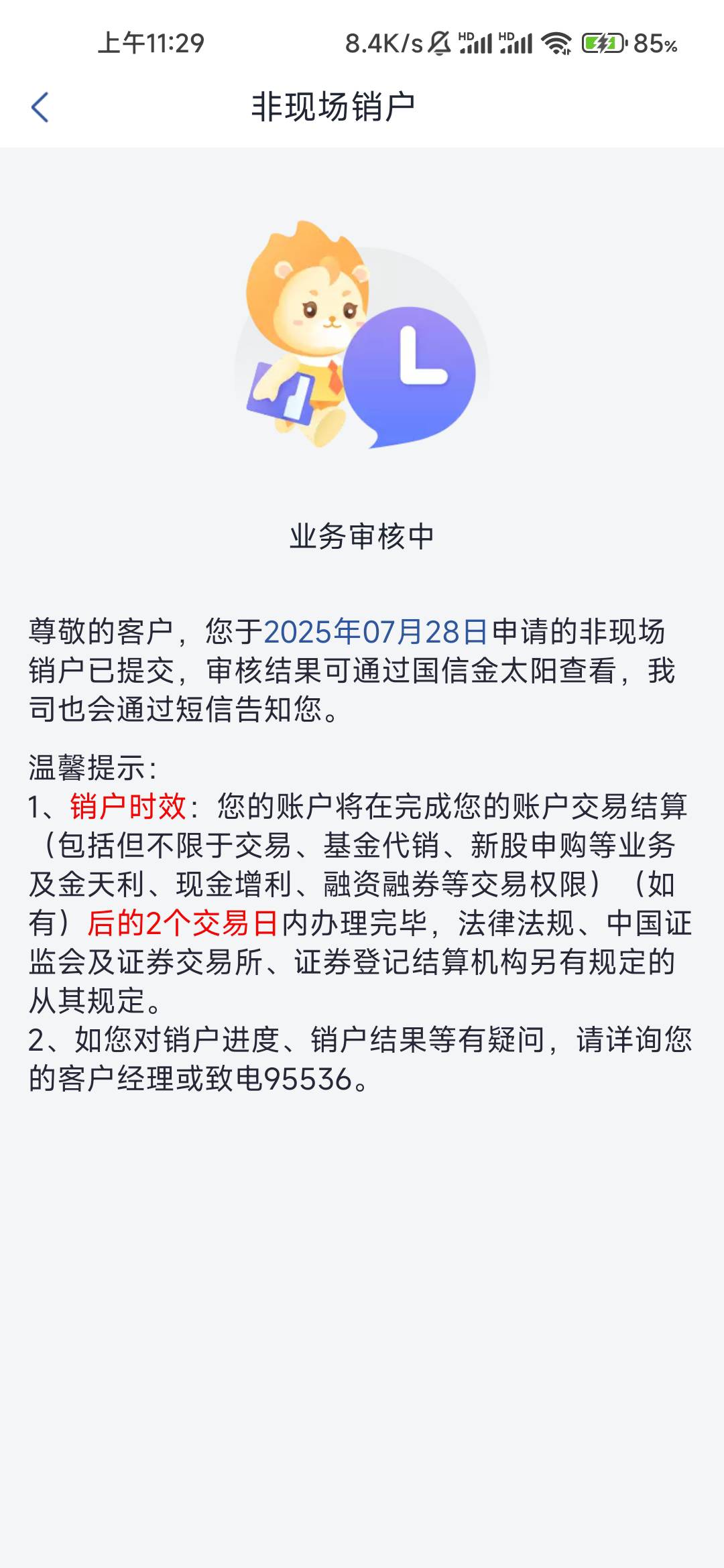 国信销户点选了上面的有没有影响，不懂

4 / 作者:你吗拉个巴子 / 