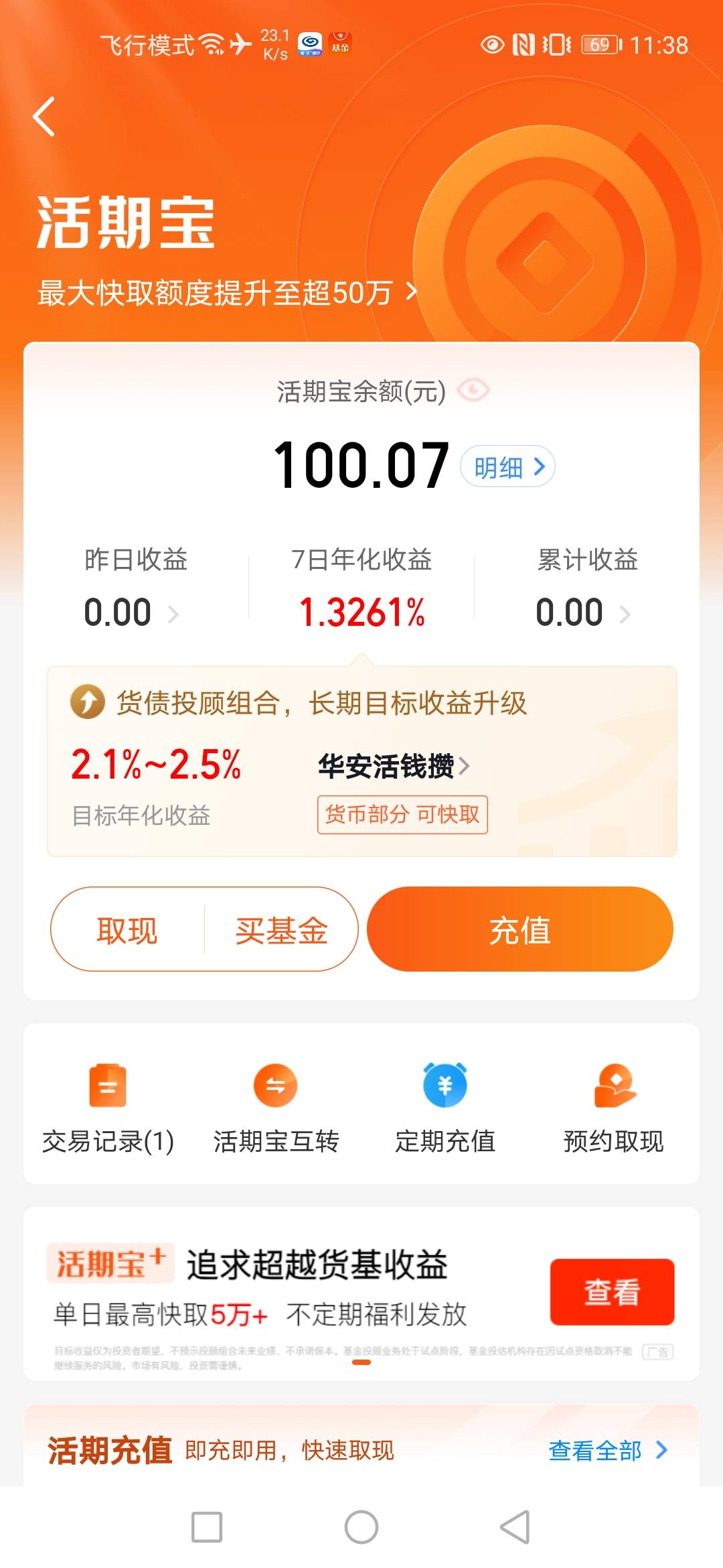 甜甜基金，打电话来送20抵用券，充值活期宝了，但是不能直接提现。请问要怎么



81 / 作者:奥迪哥985 / 