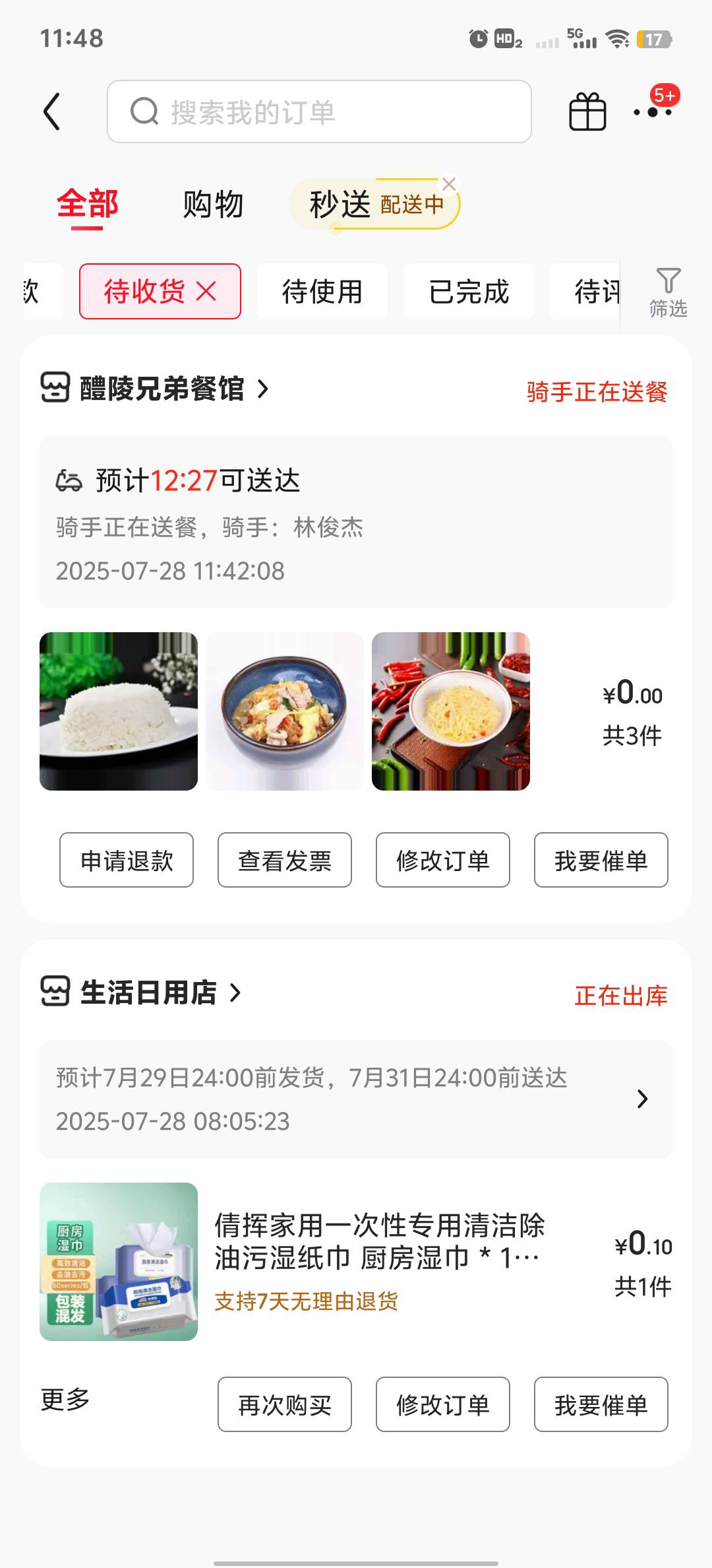 林俊杰都开始送外卖了。你们还不进厂？

96 / 作者:那卡里了 / 