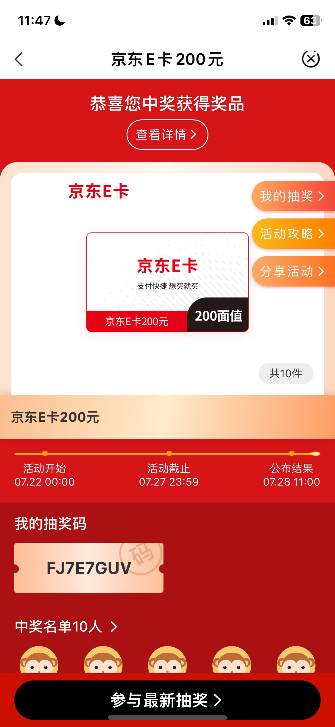 贵州居然中了200京东卡，我看了下没有退回0.01就知道中了


68 / 作者:我的世界末日 / 