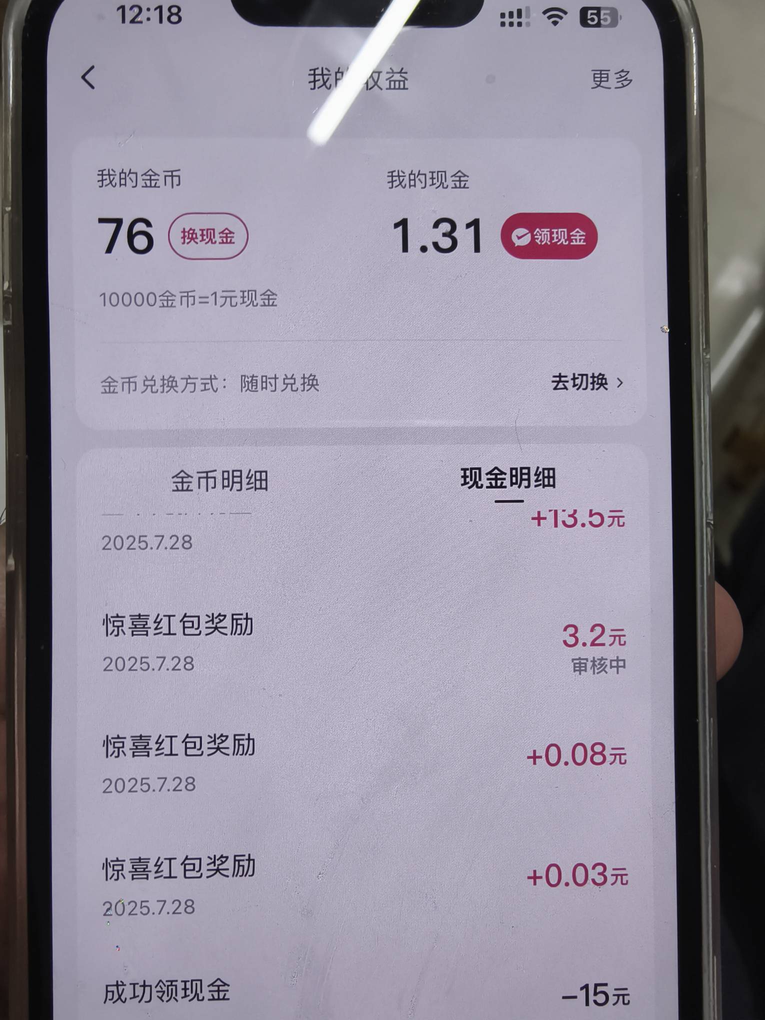老哥们快手这个红包出款稳不稳，不会黑了吧

11 / 作者:窃听风吟 / 