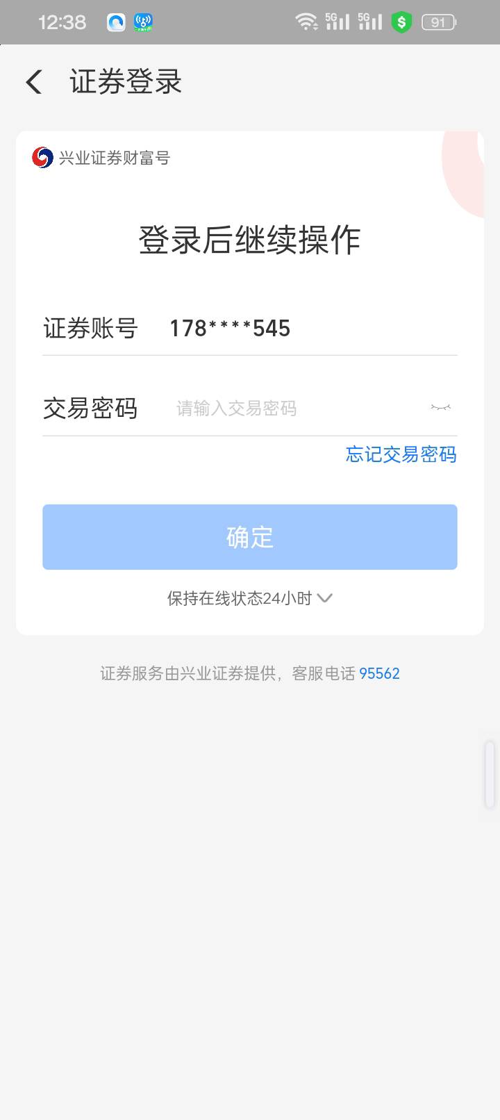 证券问题，之前开过兴业，我把兴业已经注销了，但是支付宝还显示之前的资金号，我是应19 / 作者:变了格局小了 / 