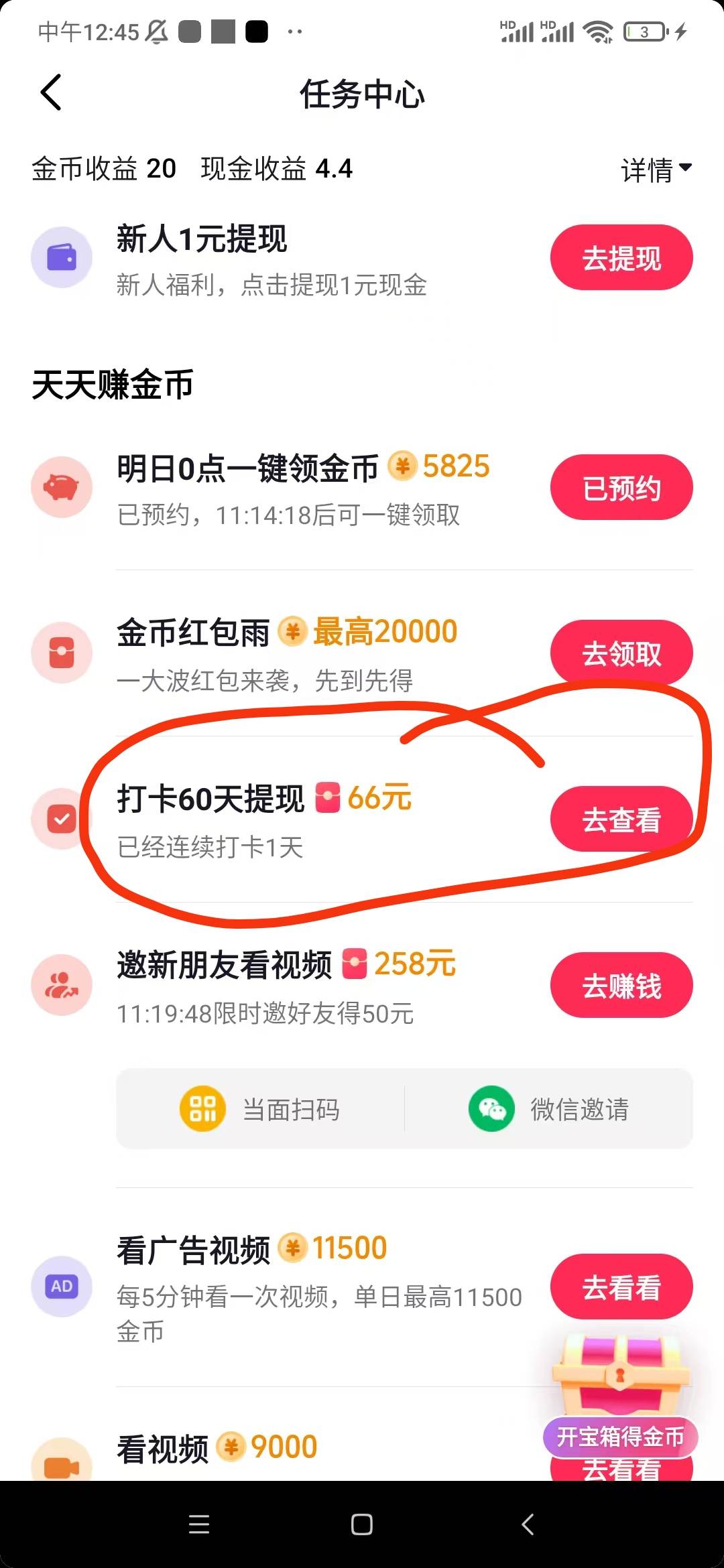 这60天除了看视频，有其他隐藏任务吗，能拿的到奖励吗

77 / 作者:晓晓晓小197 / 