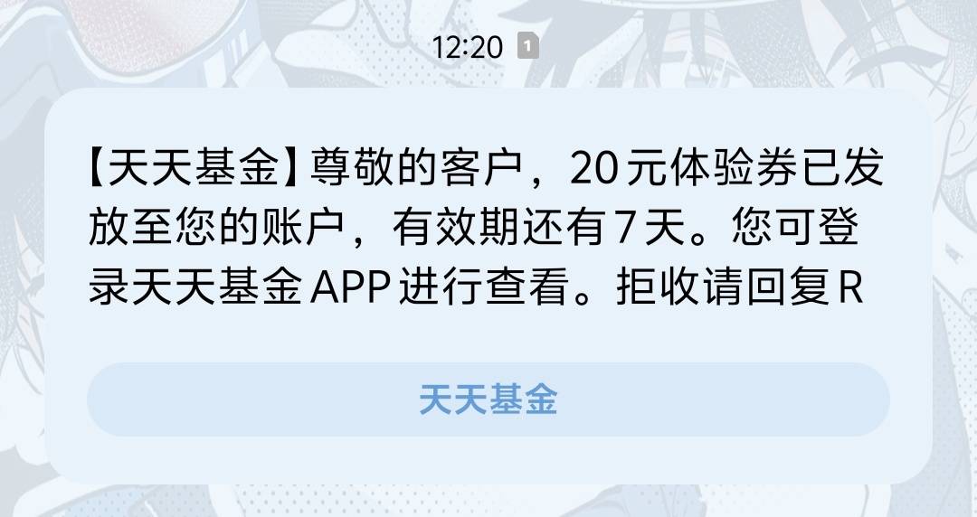 天天基金送了20毛

35 / 作者:小清纯 / 