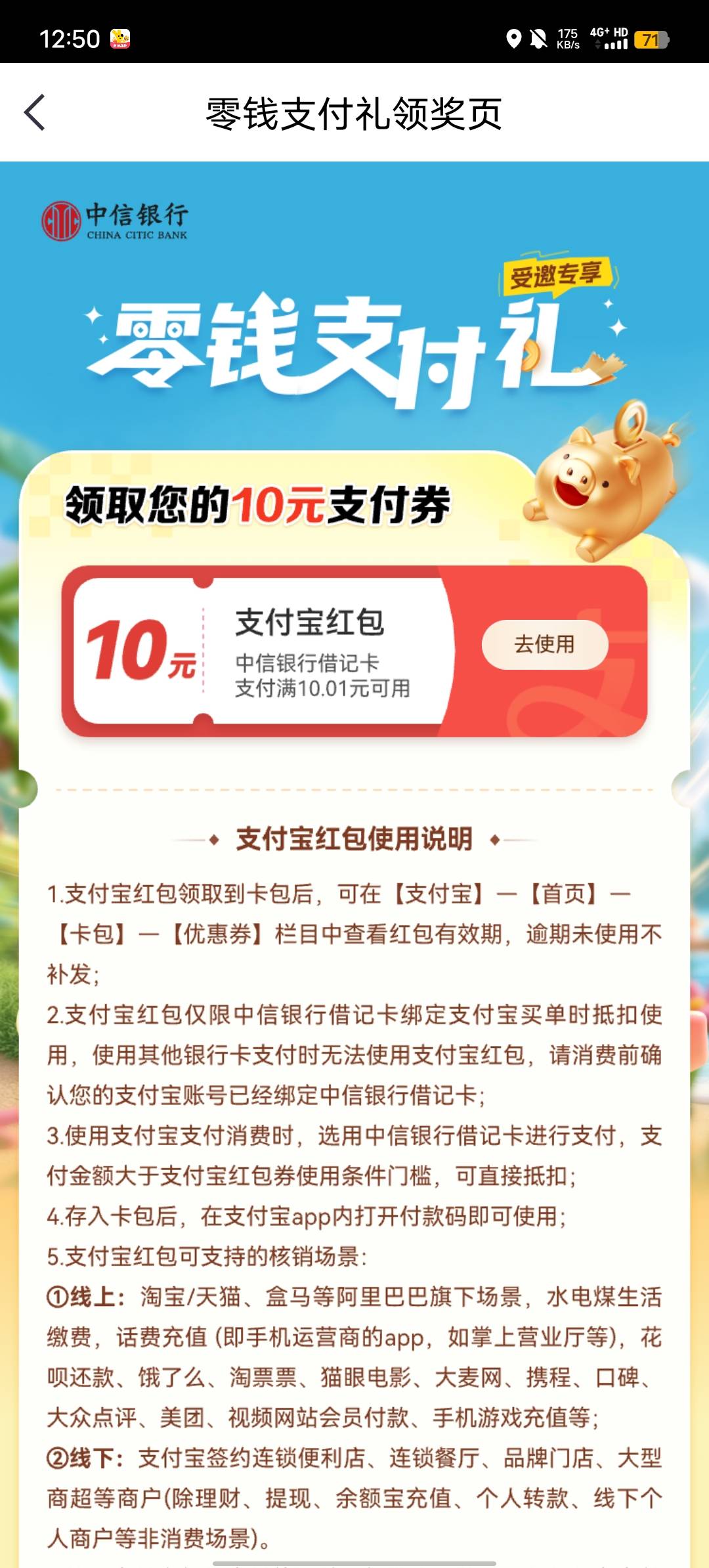 中信那个零钱10，没收到短信可以搞吗？你们都是特邀吗？
55 / 作者:b大家积极 / 