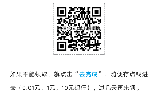 中信银行10元不用收到短信能进去就可以玩显示不能领存一分钱过两天就可以领了


96 / 作者:b大家积极 / 