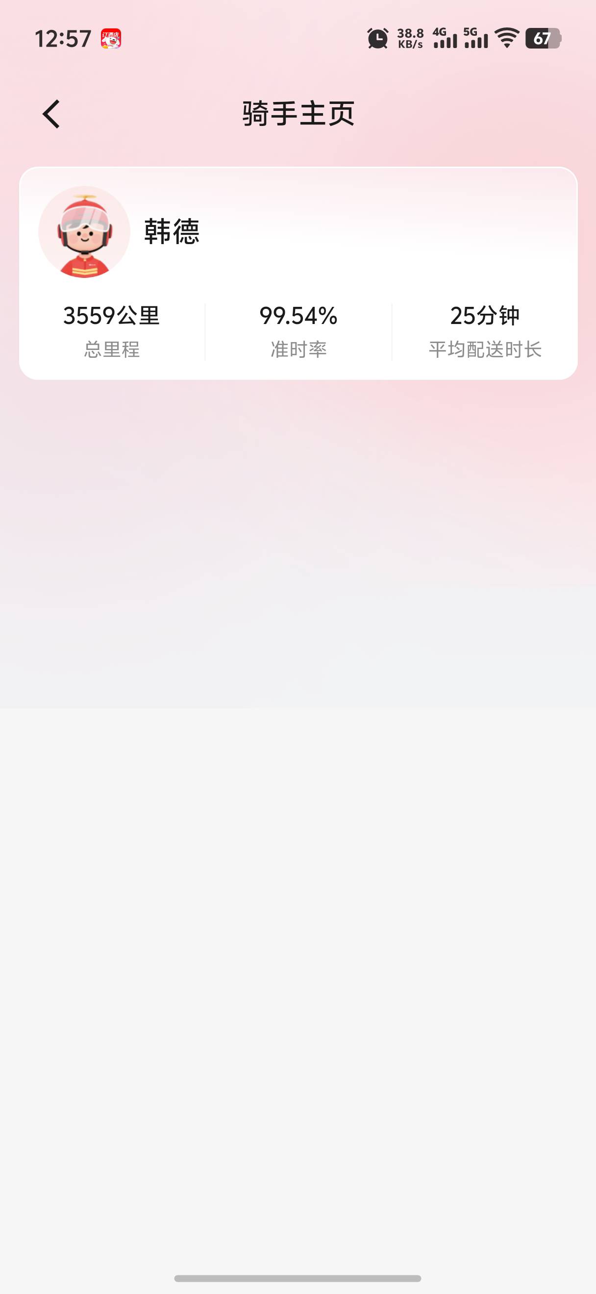 这是哪个老哥服务态度？真好 必须给个差评呀

92 / 作者:藝社 / 