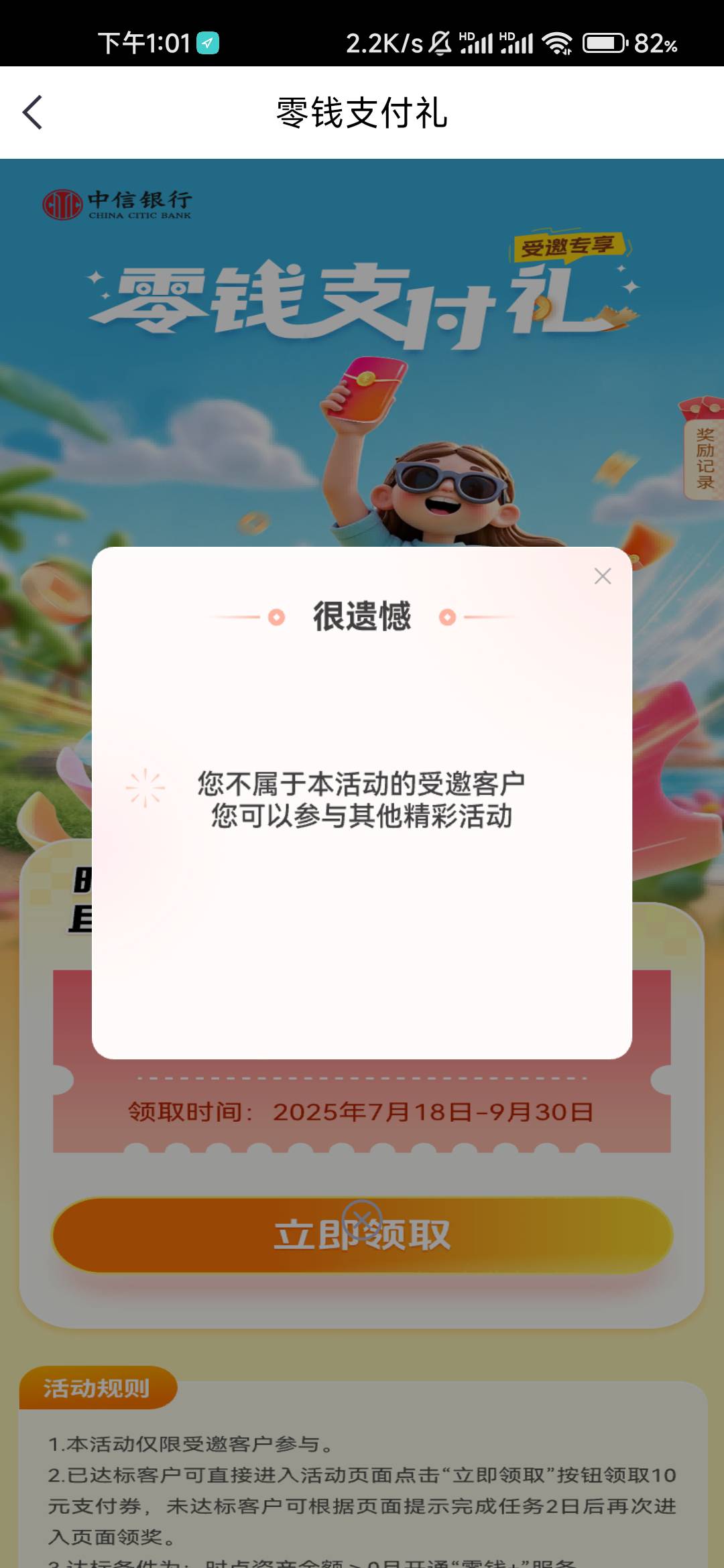 中信银行10元不用收到短信能进去就可以玩显示不能领存一分钱过两天就可以领了


53 / 作者:你吗拉个巴子 / 