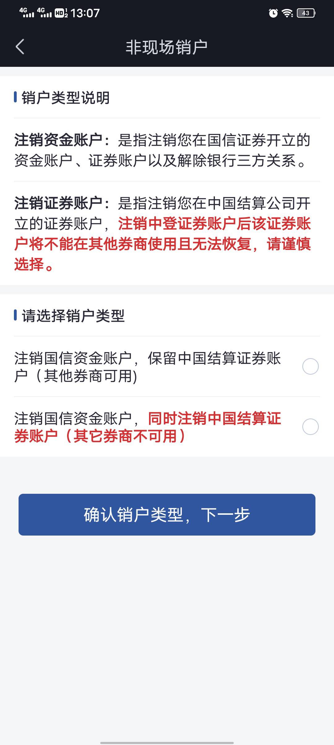 老哥们。国信证券注销选哪一个啊

63 / 作者:月色难逃 / 