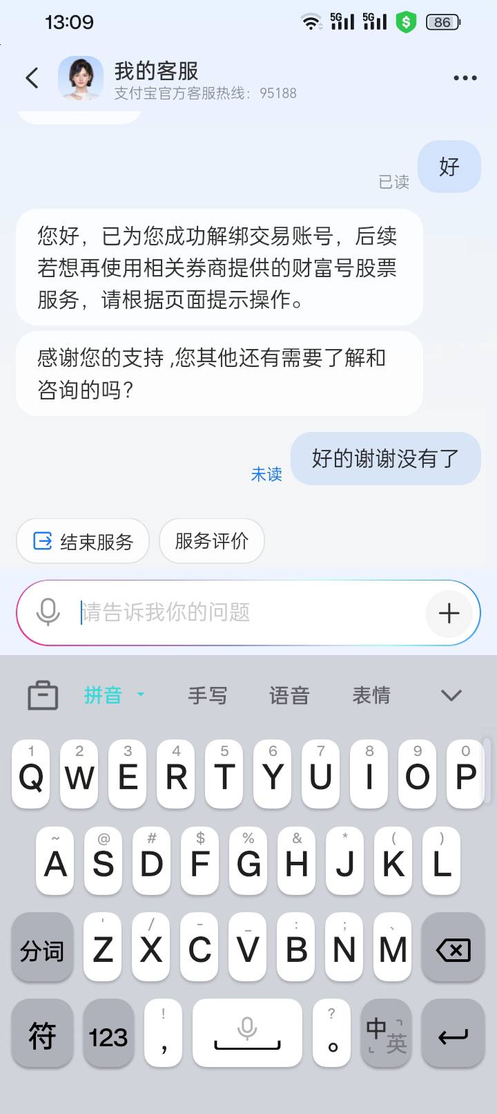 证券问题，之前开过兴业，我把兴业已经注销了，但是支付宝还显示之前的资金号，我是应25 / 作者:变了格局小了 / 
