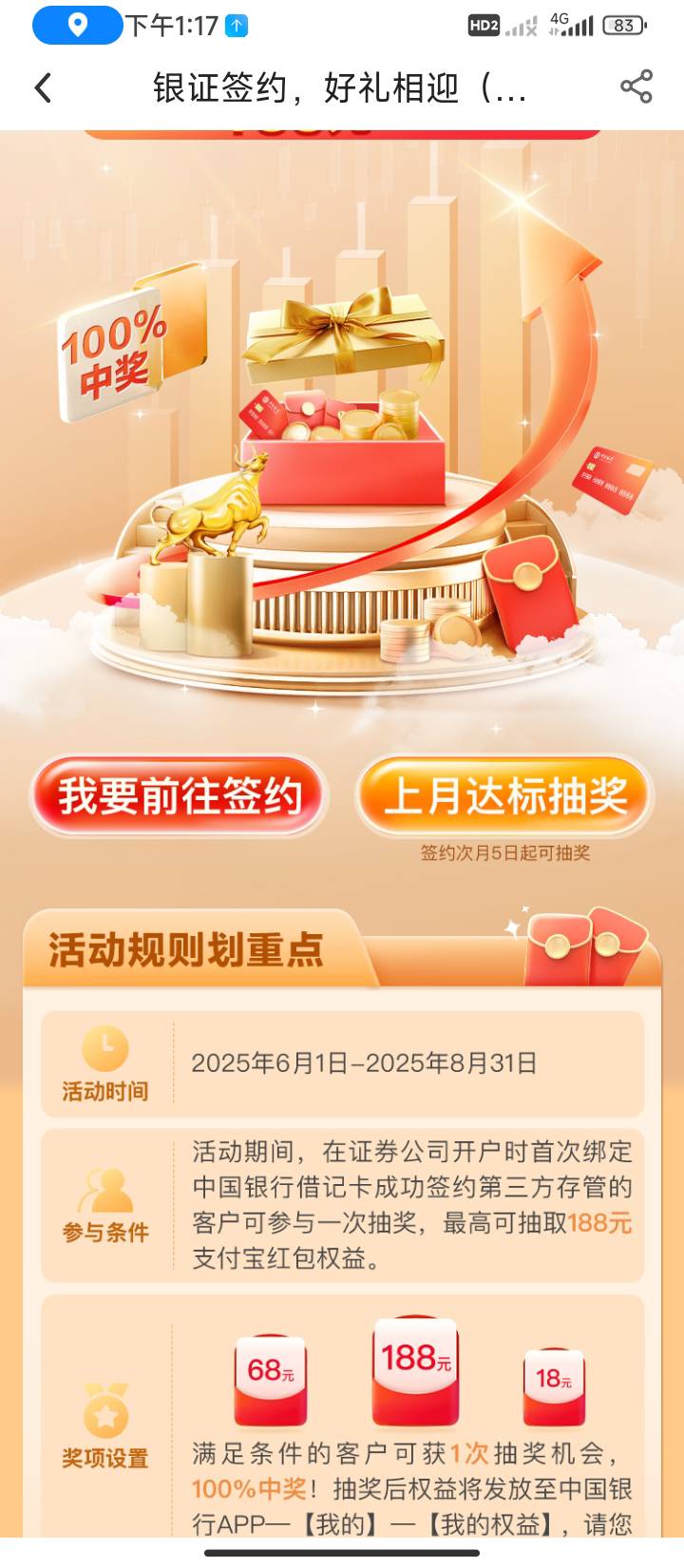 老哥们这个银证怎么签约，要下载APP入金刚才能抽奖吗，新用户

91 / 作者:半夜偷毛 / 