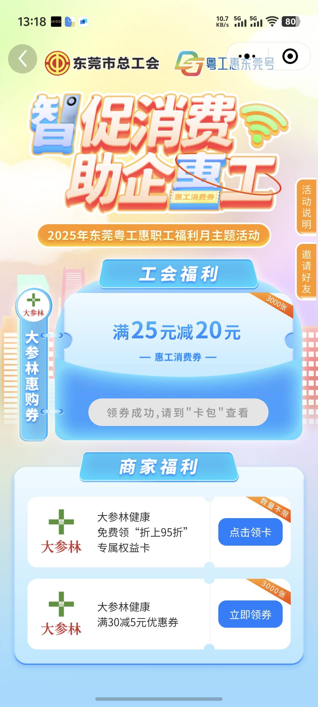 老干妈，这个券可以买啥？

23 / 作者:好HHHH / 