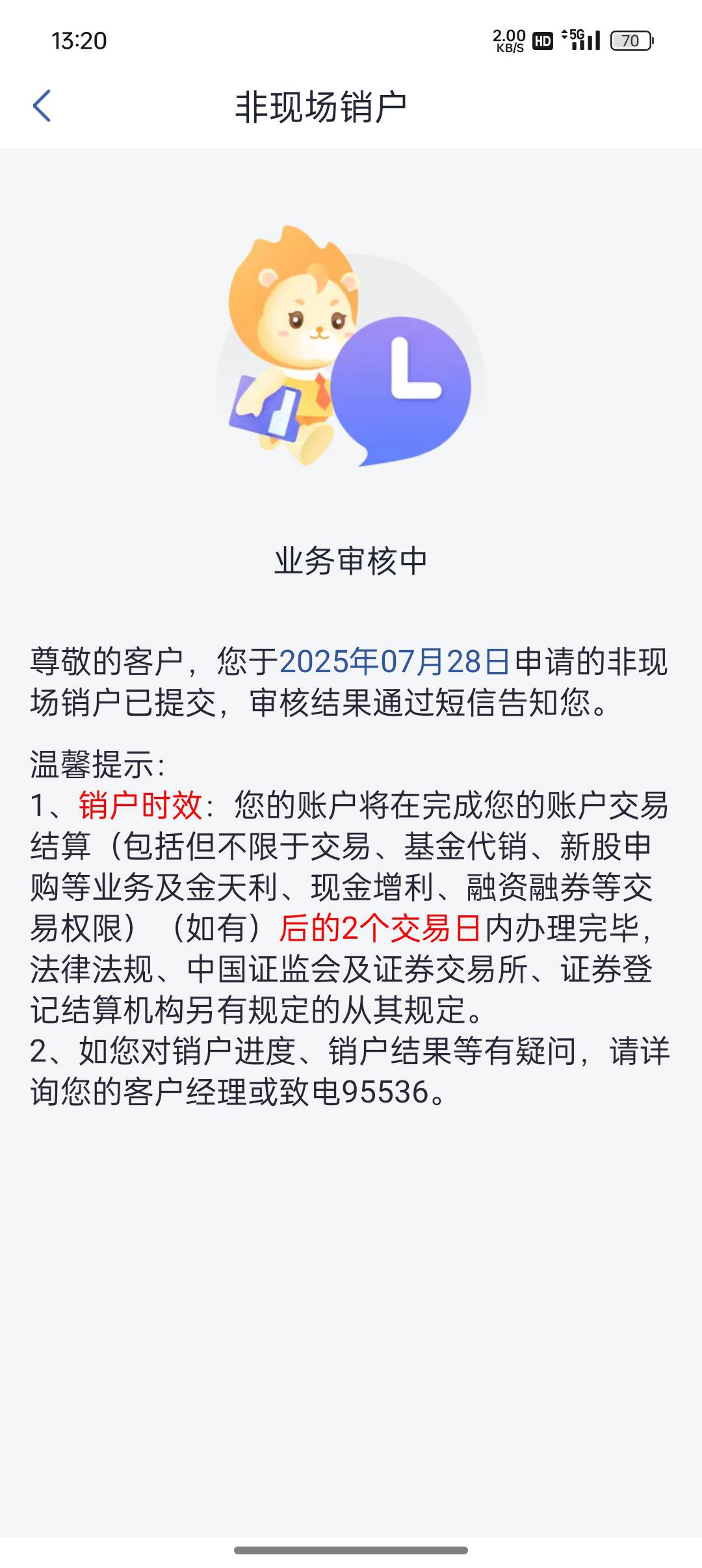 老哥们，国信注销多长时间才能注销？

96 / 作者:卡农霞姐 / 