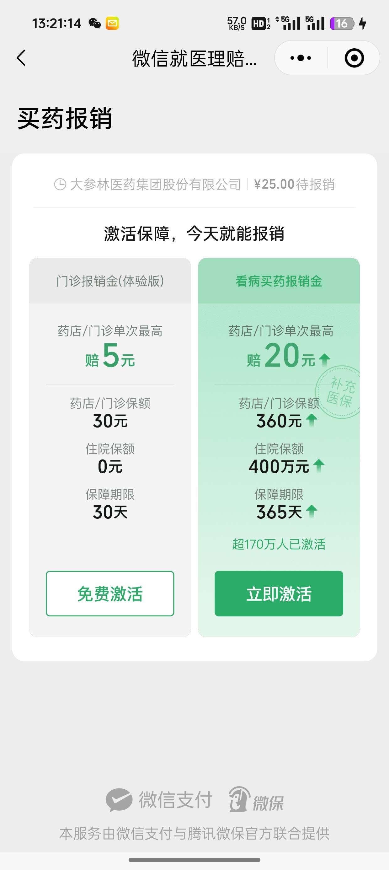 刚刚大森林买了的去试试，左边那个秒5
不知道有影响没，自测


35 / 作者:富士山下147 / 
