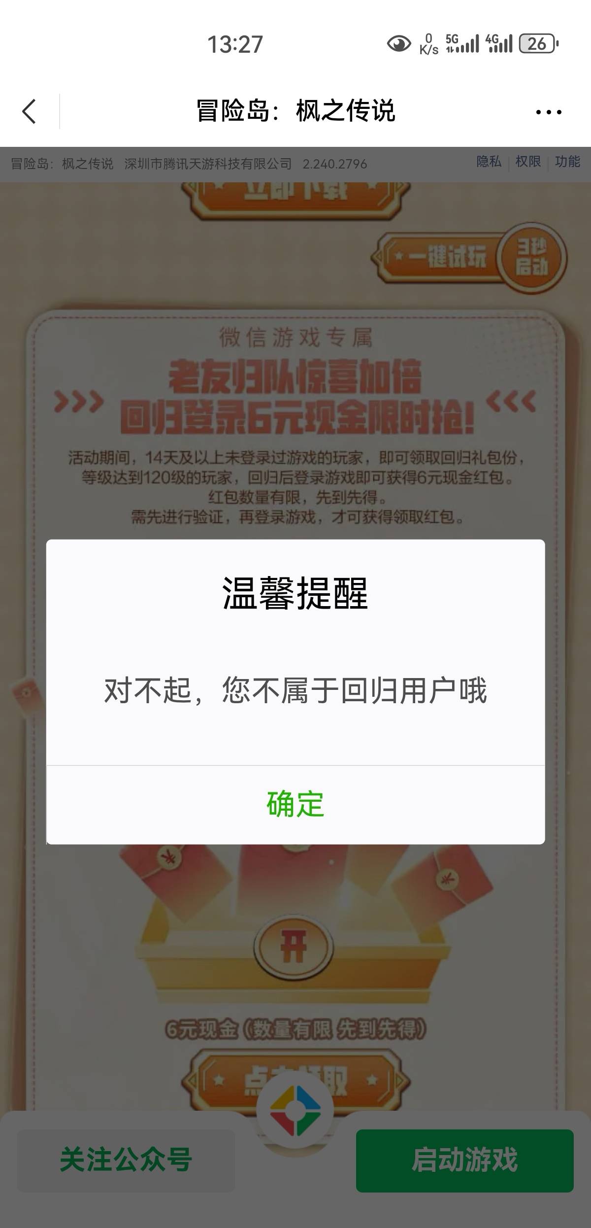 等级够居然不是回归

54 / 作者:凤鸣 / 