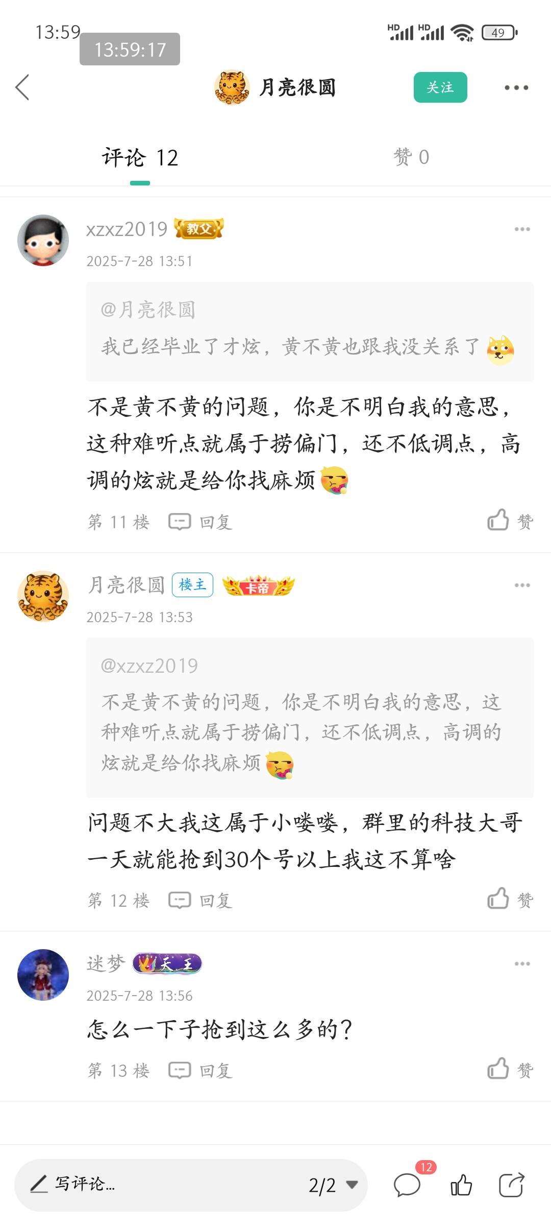 群里的科技又何止30个呢？羊毛末日，我是真没用，不会写代码，破零都难。科技却可以一34 / 作者:皮皮羊啊 / 