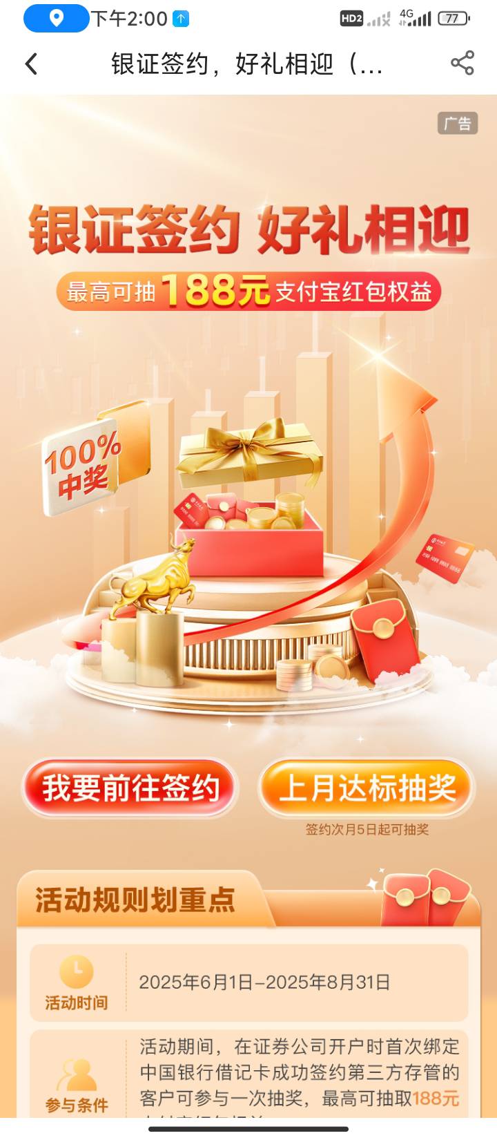 中银证券签约完要等下个月才能抽奖啊

0 / 作者:半夜偷毛 / 