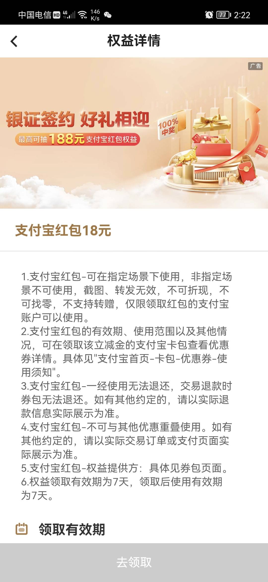 【中国银行】抽奖啦！您已达标7月“银证签约”活动，点击https://mbs.boc.cn/v/a/7iQP53 / 作者:卡农话事人 / 