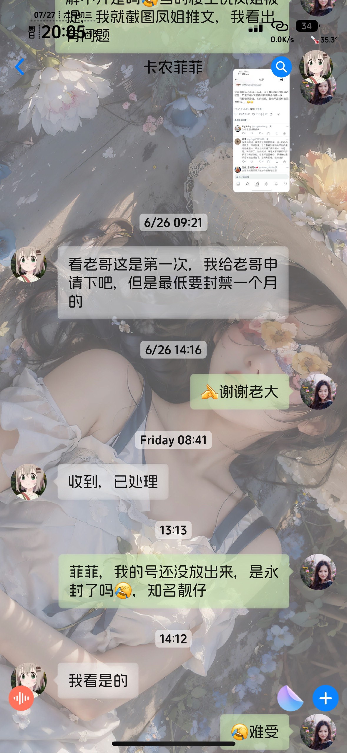 菲菲你个骗子@卡农菲菲 

14 / 作者:不知明的靓仔 / 