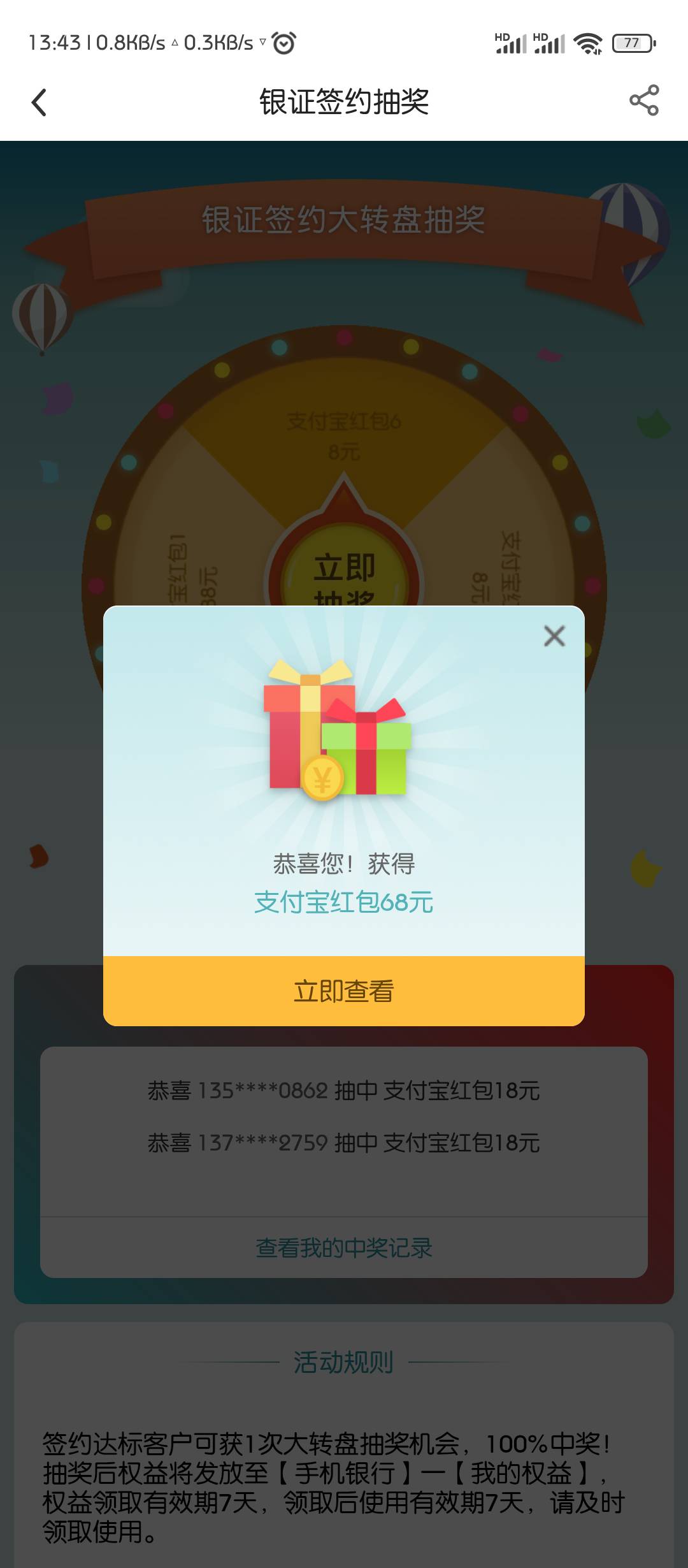 【中国银行】抽奖啦！您已达标7月“银证签约”活动，点击https://mbs.boc.cn/v/a/7iQP53 / 作者:灬残缺丶 / 