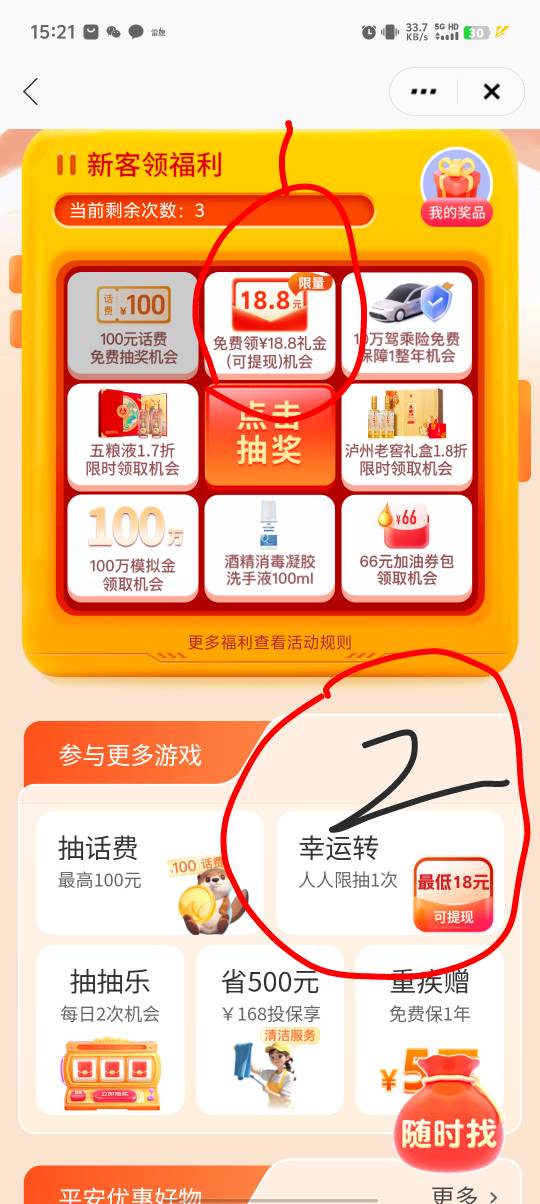 解答下平安证券2个18。五次抽奖哪里进去抽奖，如图一进去抽奖哪里有18就抽。没有18的25 / 作者:稻米十年人间 / 