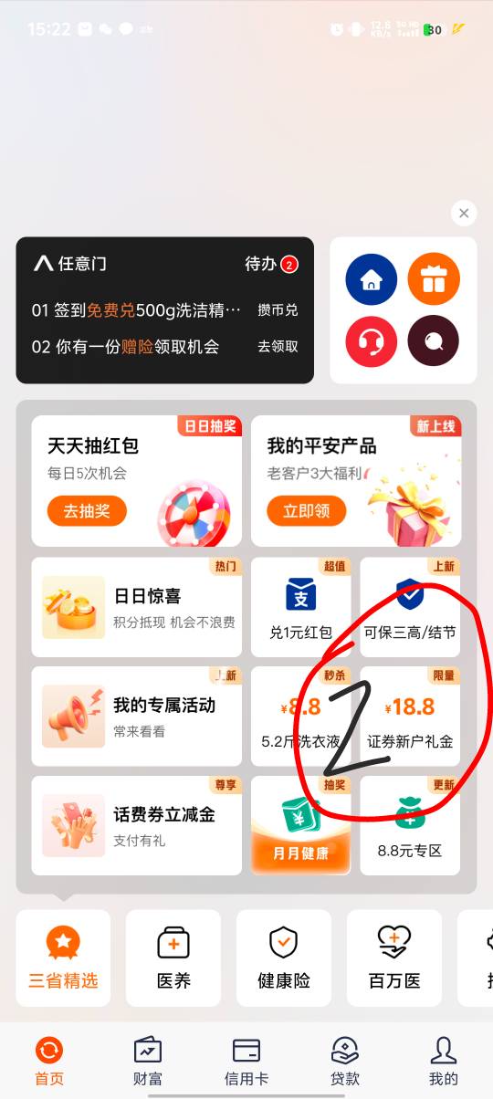 解答下平安证券2个18。五次抽奖哪里进去抽奖，如图一进去抽奖哪里有18就抽。没有18的66 / 作者:稻米十年人间 / 